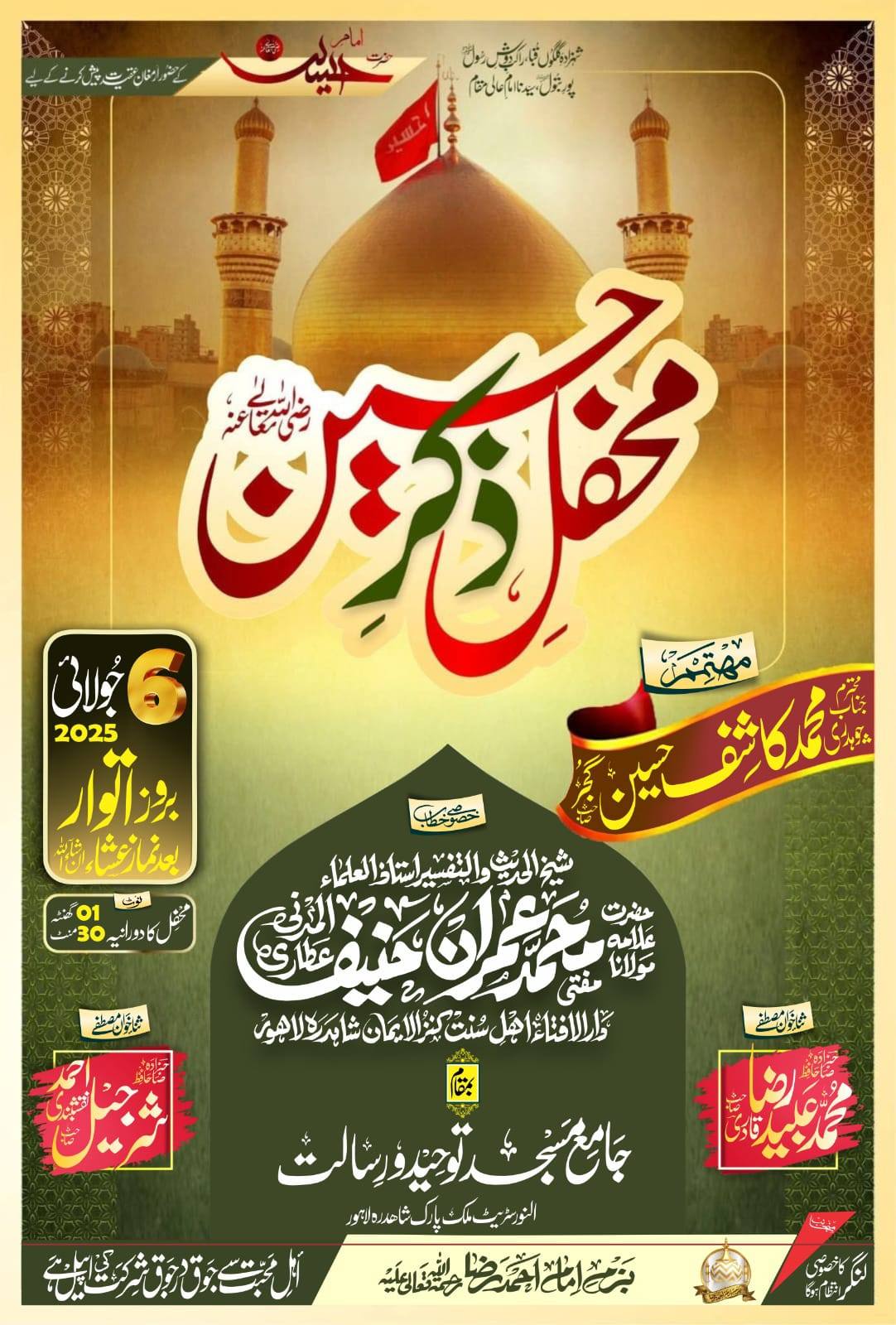 Ubaid Raza Qadri