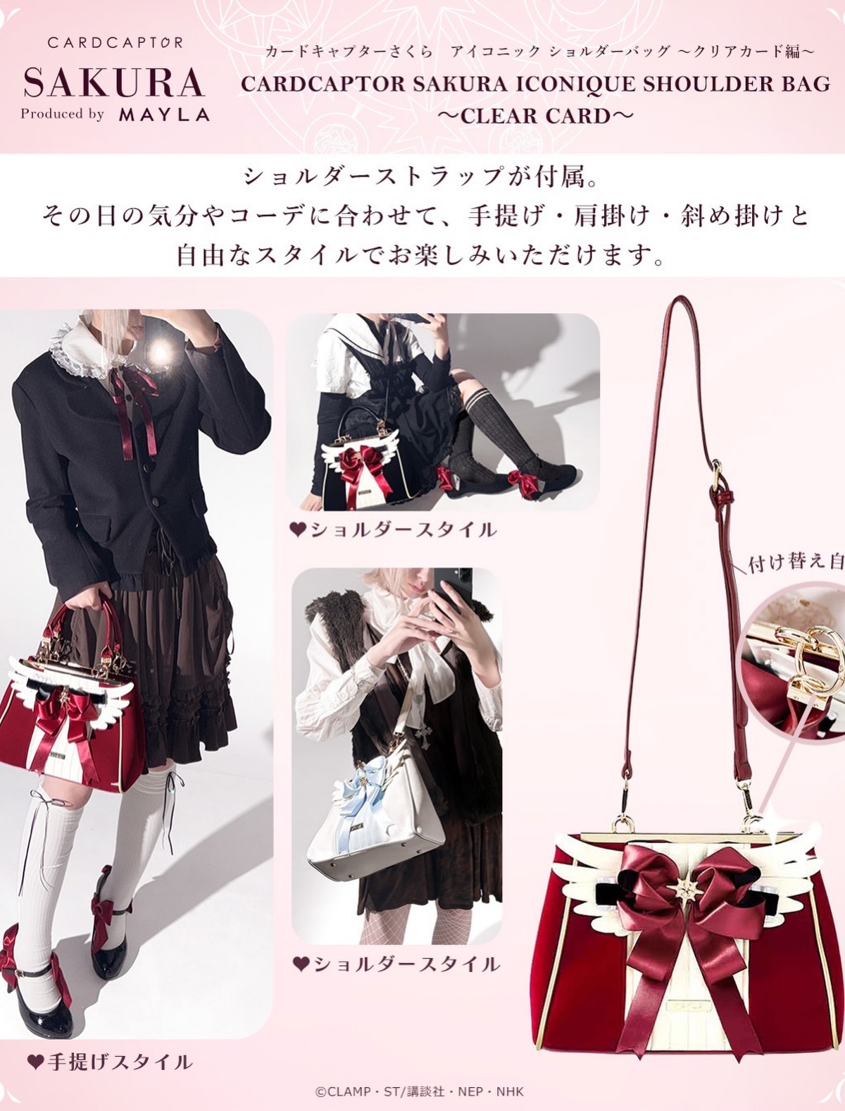 🎀🌸只今より販売開始🌸🎀 Produced by MAYLA 『カードキャプター