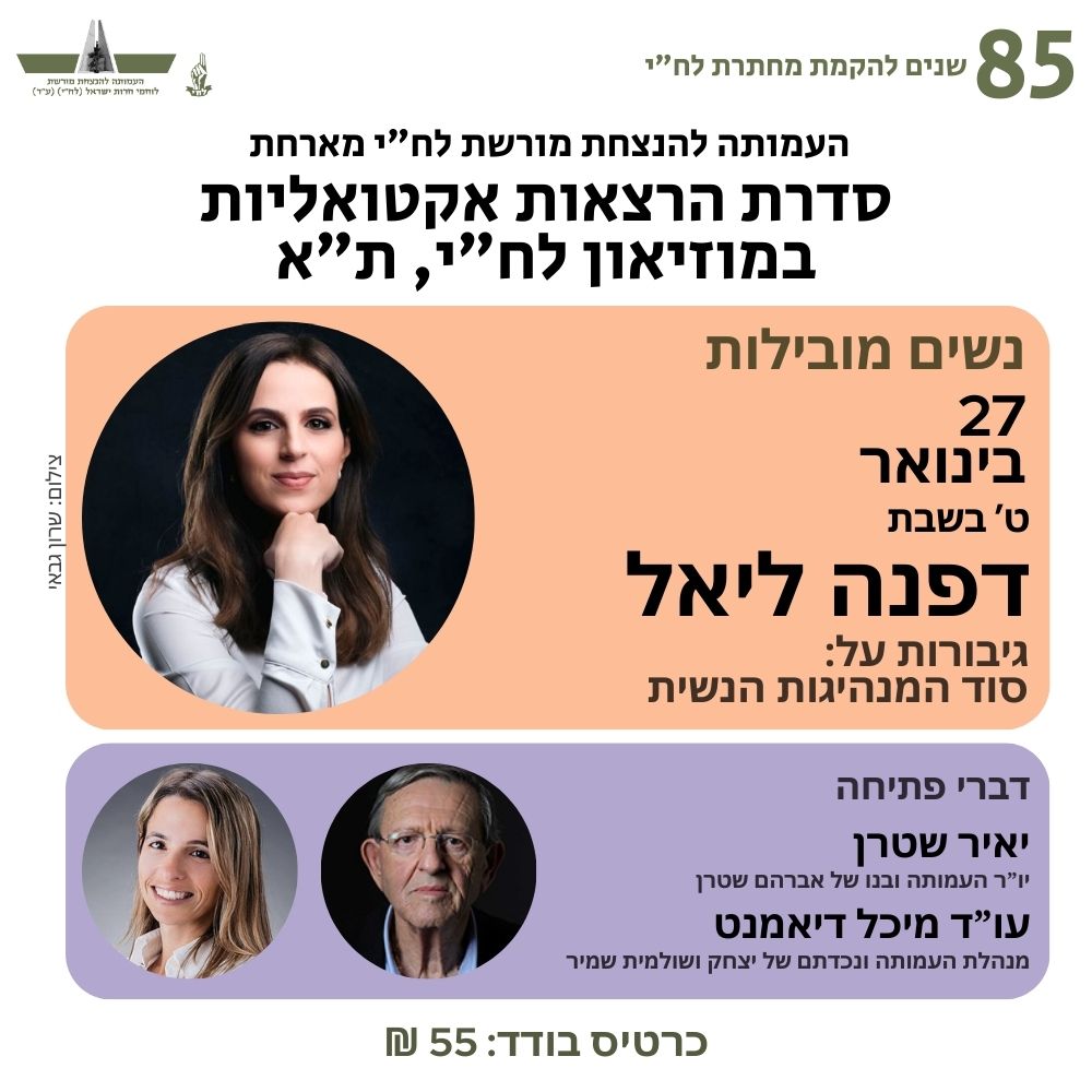 אנו שמחים... - לח