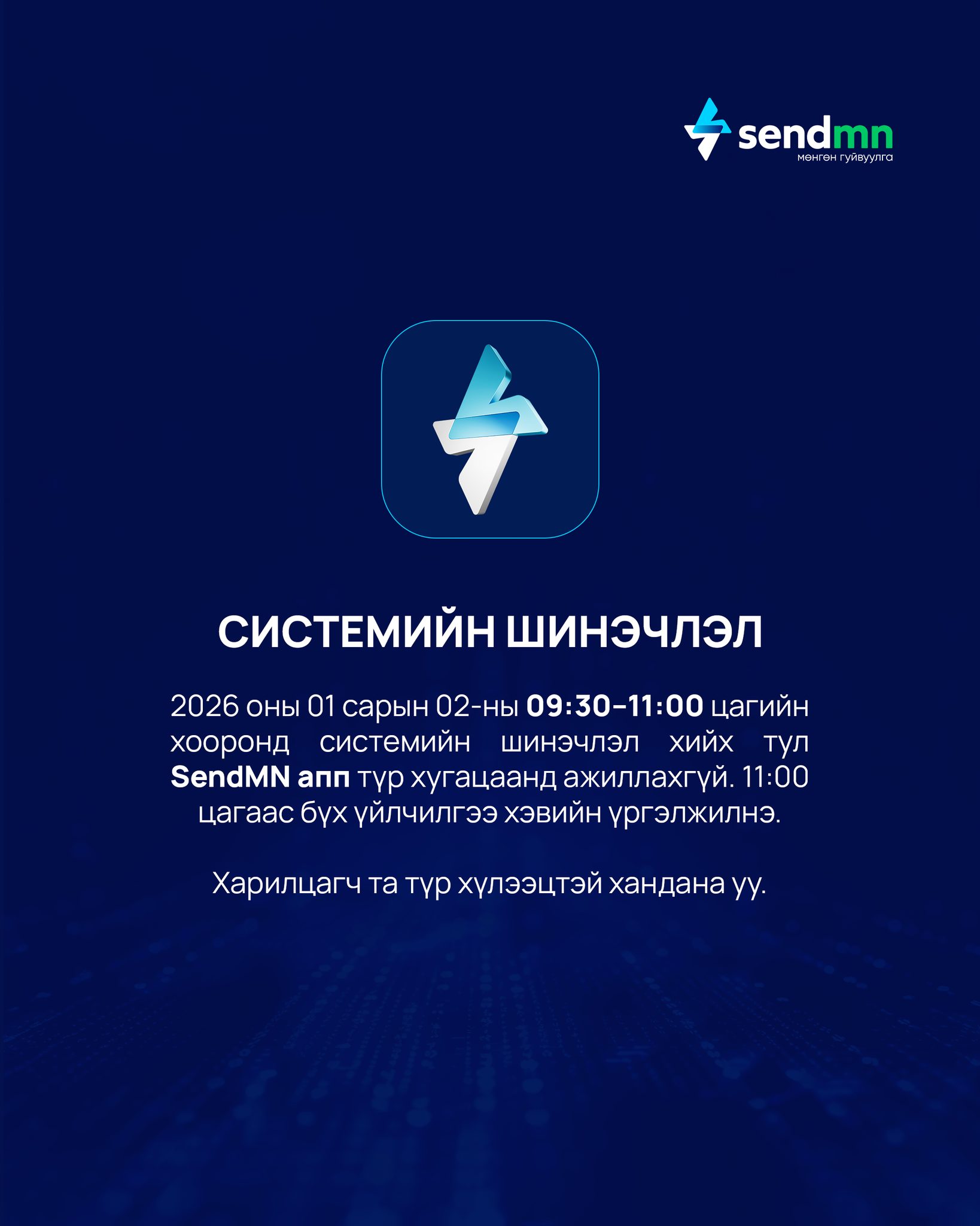 SendMN | Ulaanbaatar