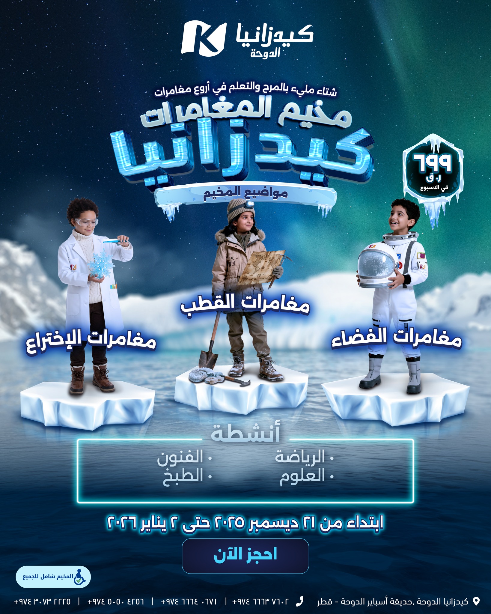 ILoveQatar.net - ️ Step into the Koolest winter yet! KidZania Doha’s ...