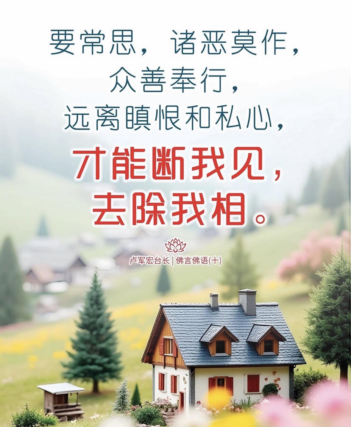 德国佛教文化协会 - 佛陀说，不毁谤与人 亦不观是非，但自观身行 谛观正不正，这句话的意思就是告诉你们，你这个人不去毁坏诽谤别人，不要去诽谤 ...