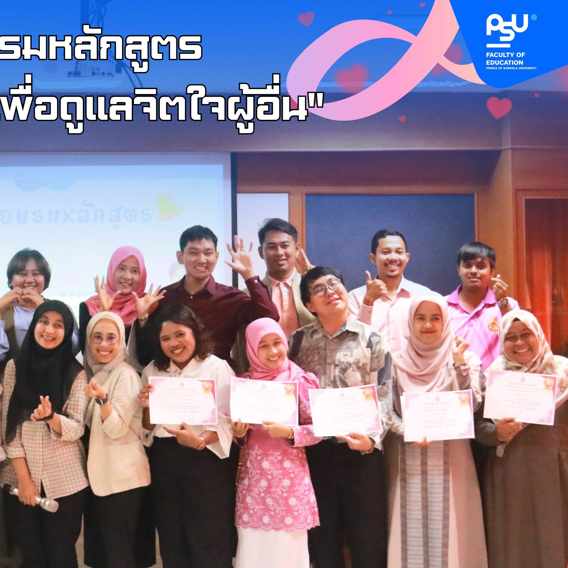🌿💖... - คณะศึกษาศาสตร์ มหาวิทยาลัยสงขลานครินทร์ | Facebook