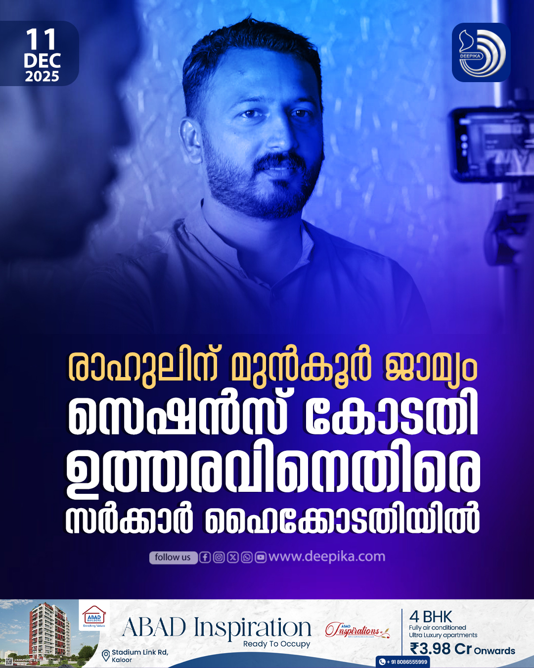 രാ ഹു ൽ മാ ങ്കൂ ട്ട ത്തി ൽ... - Deepika Newspaper | Facebook