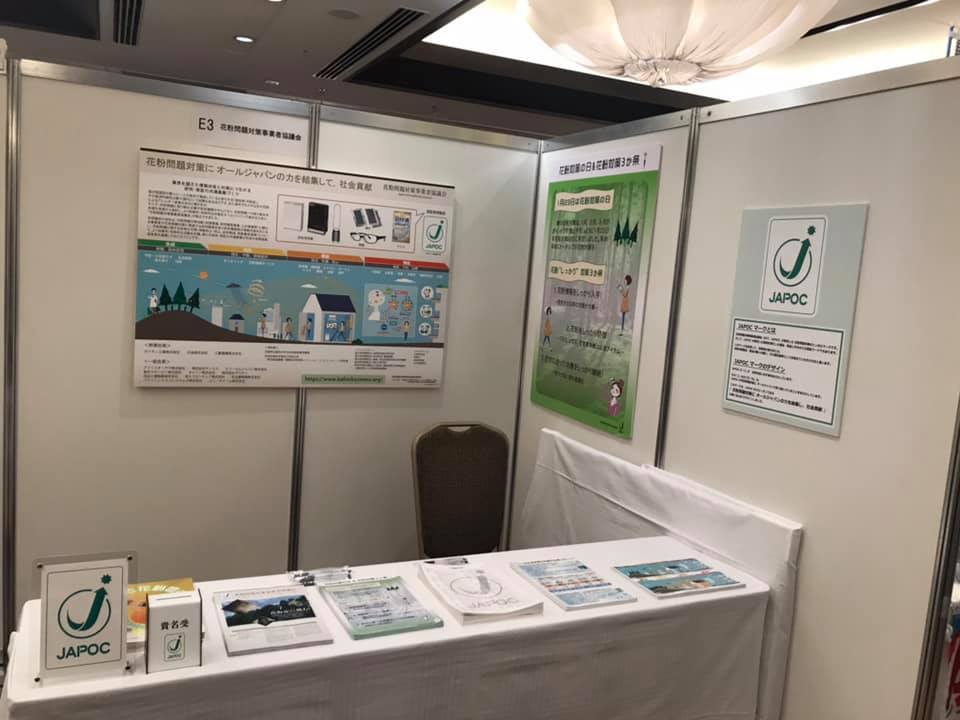 花粉問題対策事業者協議会 | Meguro-ku Tokyo