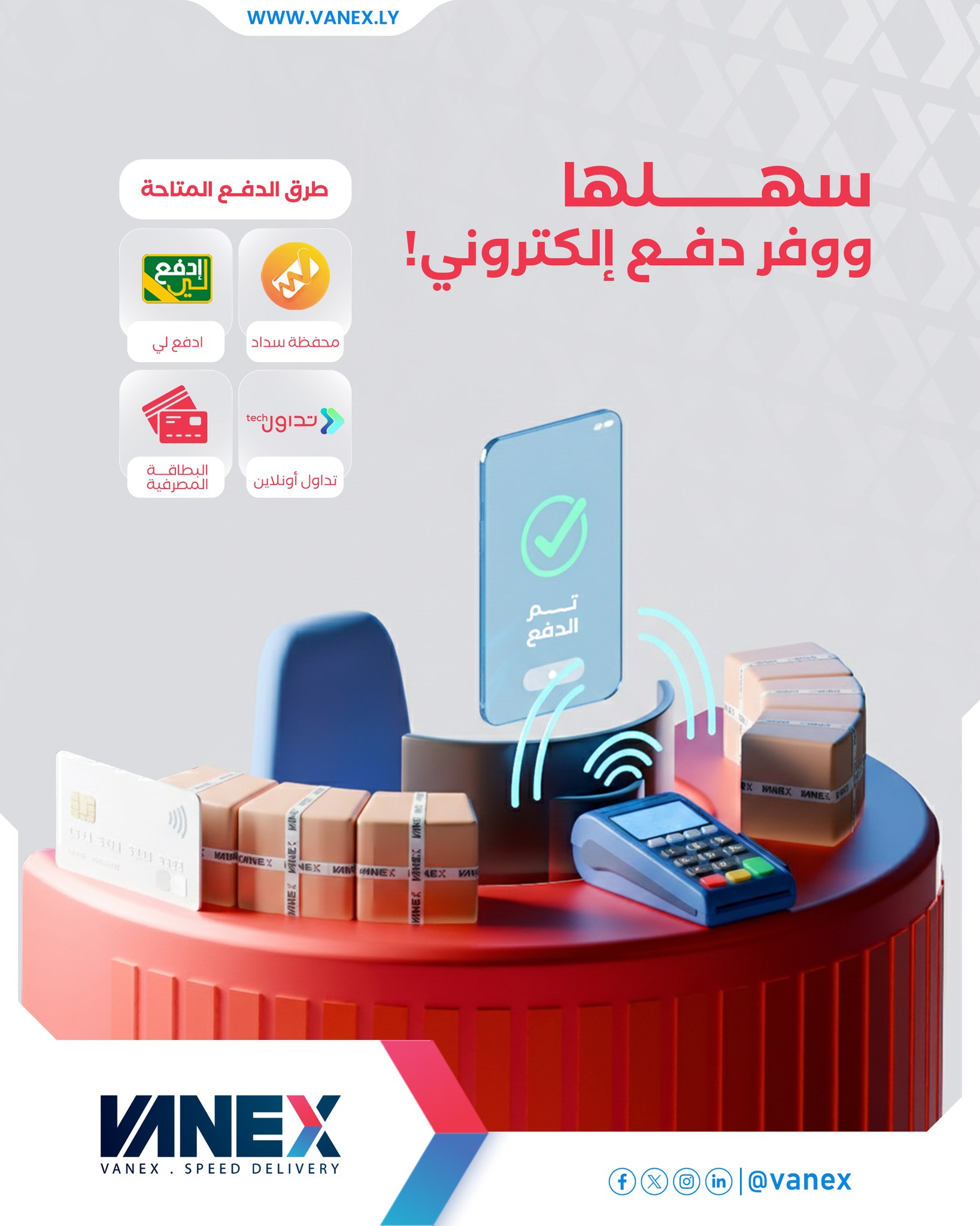 VANEX - حتى لو ما عنداش كاش ما اضيعاش 😎. خليه يدفع... | Facebook