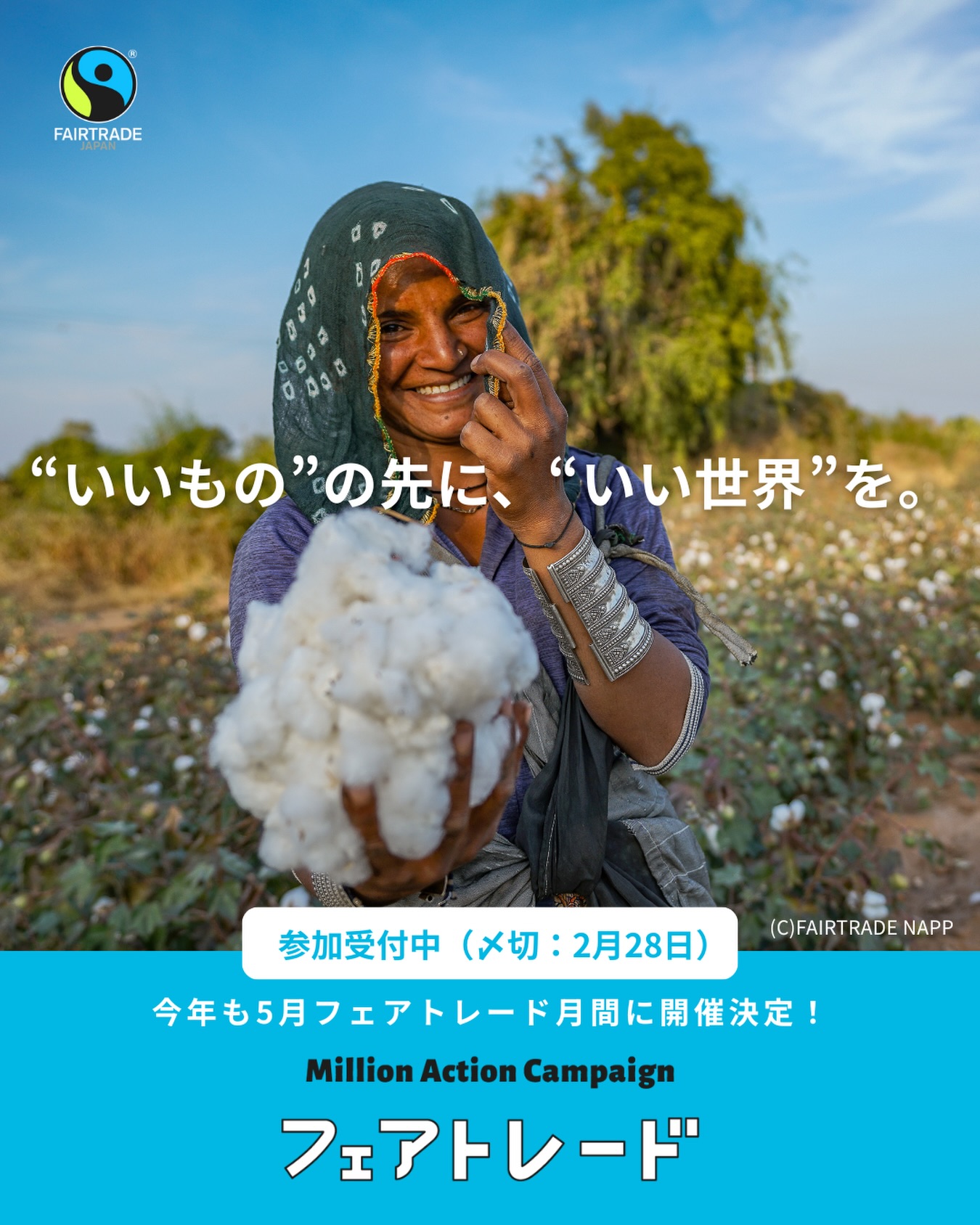 Fairtrade - 【
