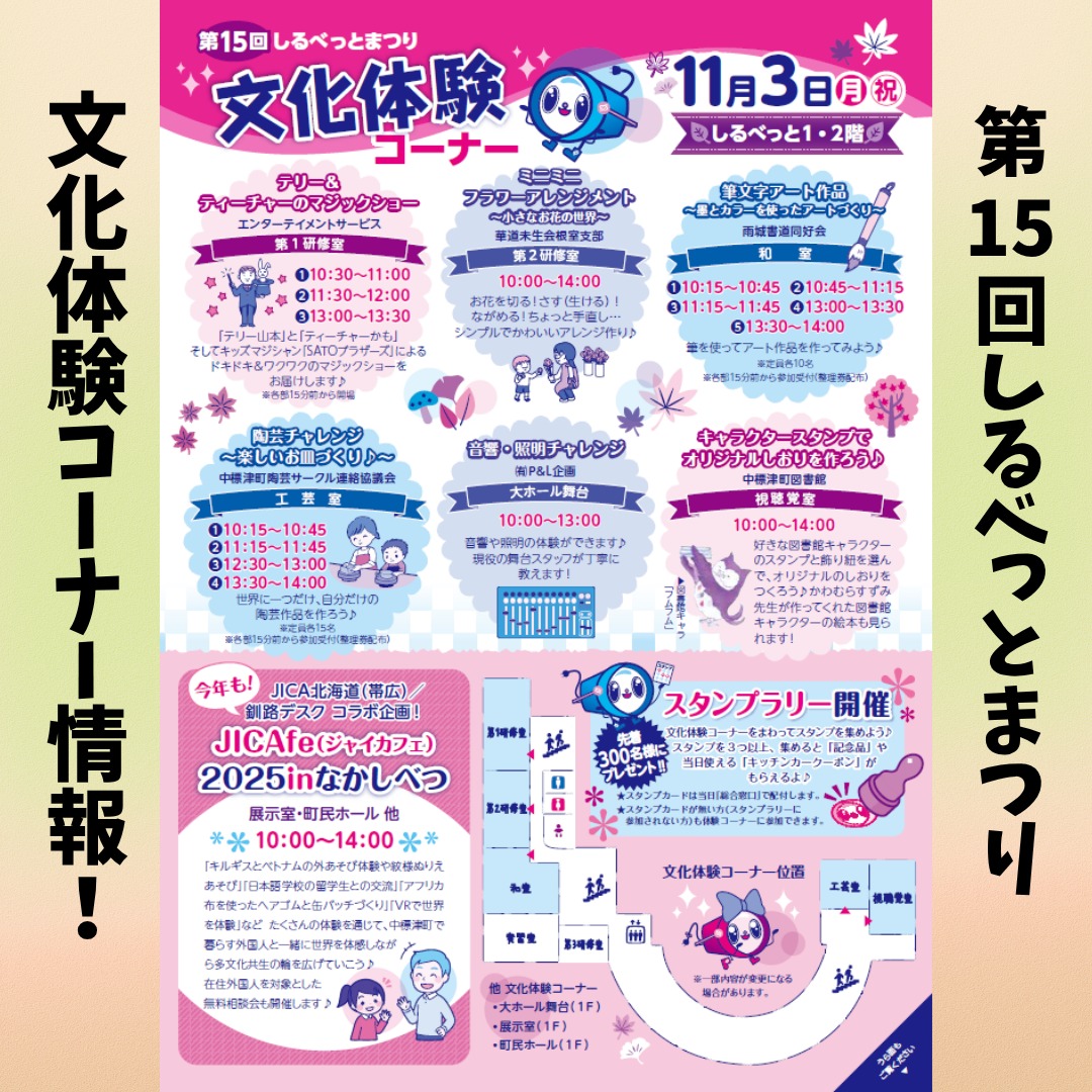 一般財団法人中標津町文化スポーツ振興財団 added a new photo. - 一般 