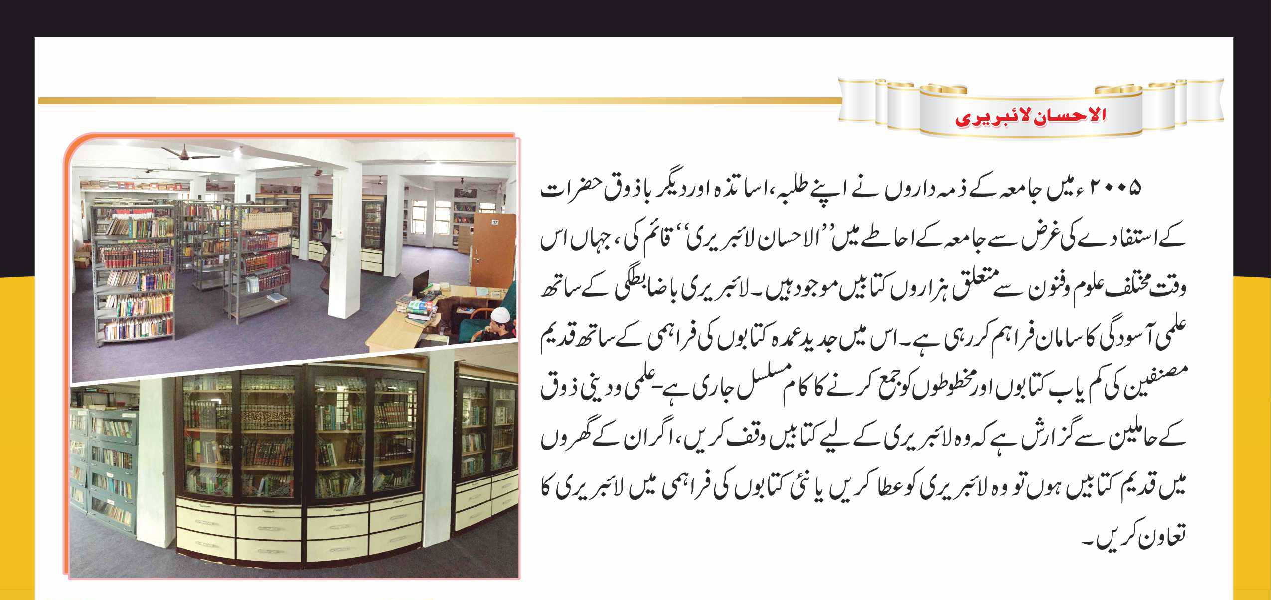 Alehsan Library-To Promote Knowledge and Study Culture | Allahabad