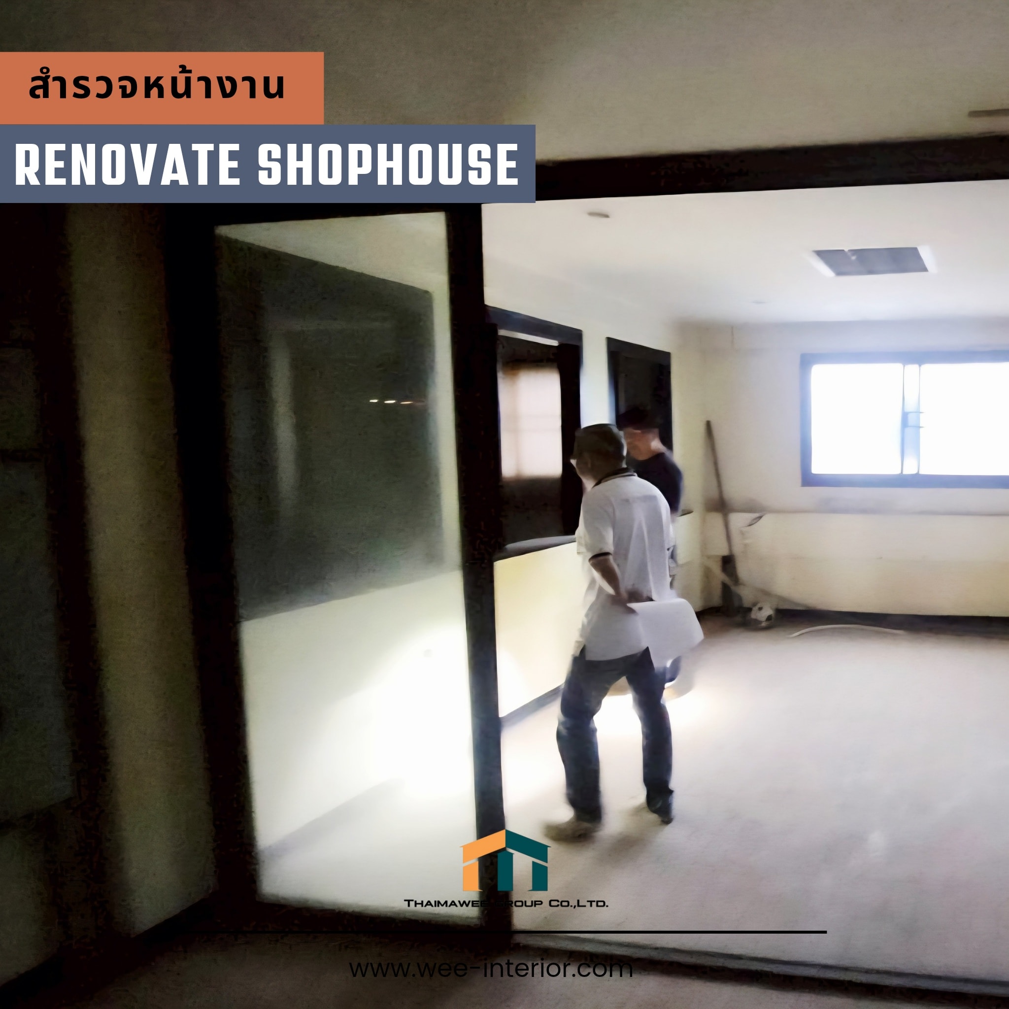 รับเหม... - รับเหมาก่อสร้าง รีโนเวท บิ้วอิน ตกแต่ง สาขาขอนแก่น