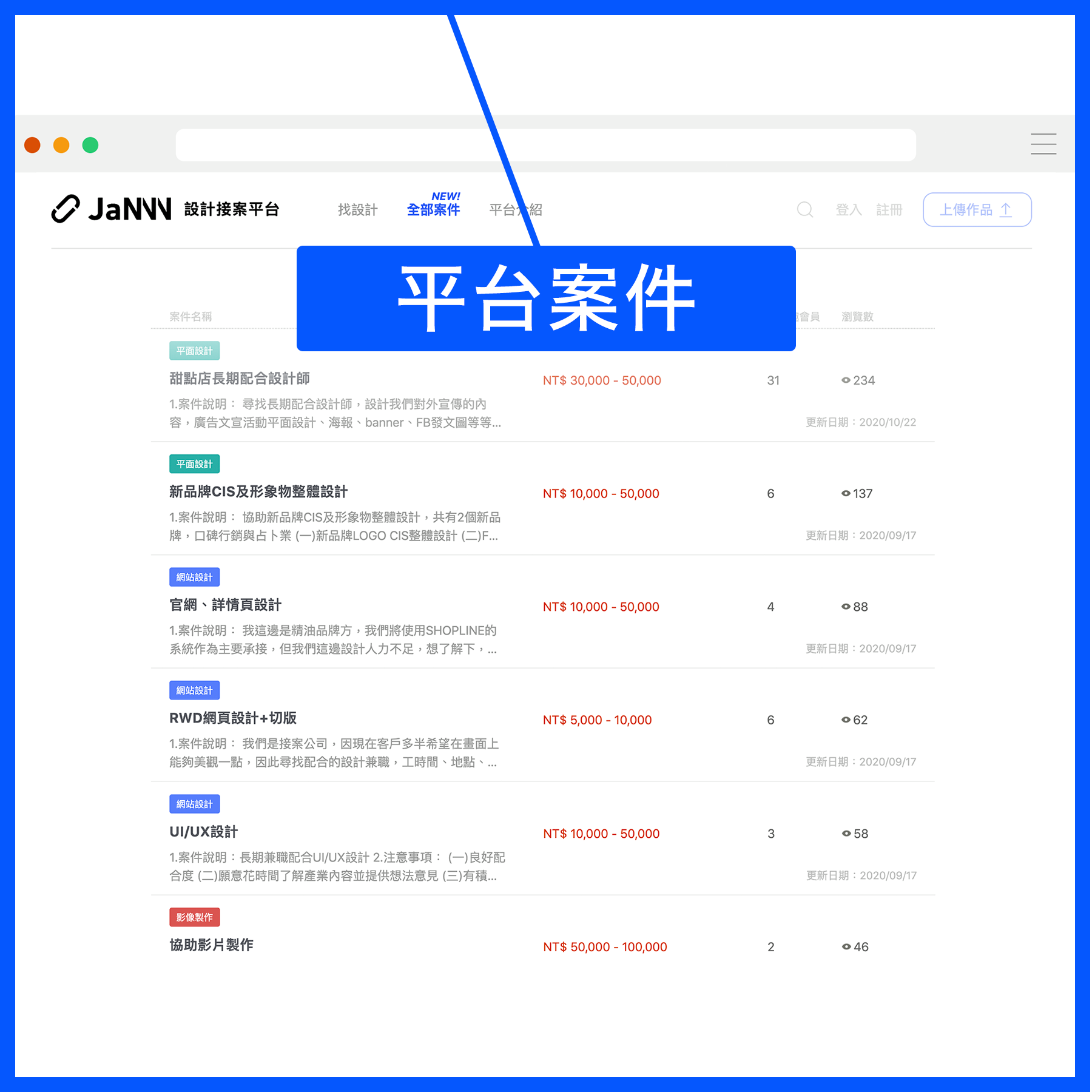 Jannn設計接案