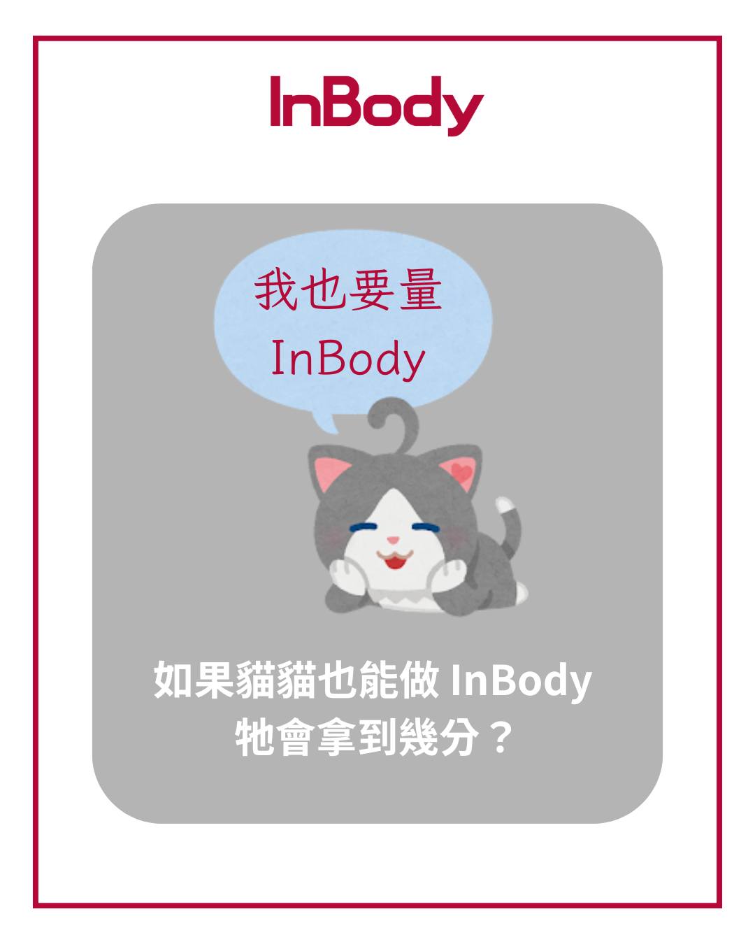 InBody Taiwan 日龍 | Taipei