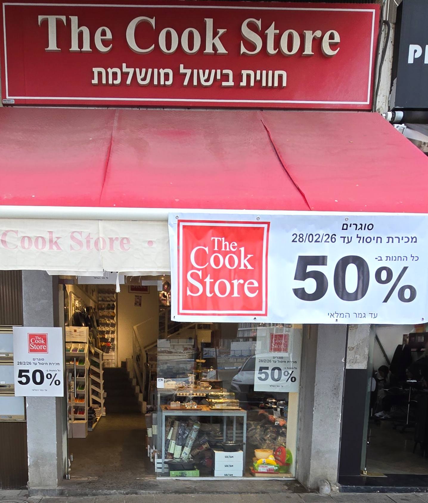 The Cook Store - קוק סטור