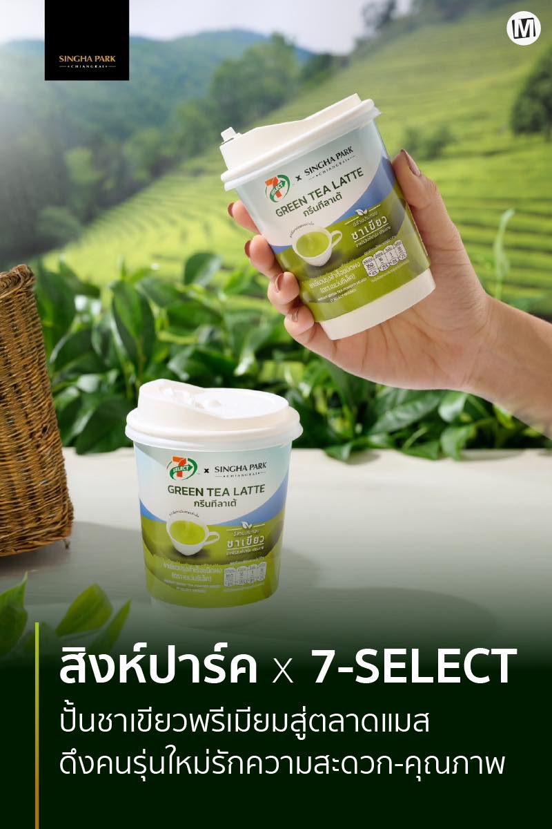 MarketPlus - สิงห์ปาร์ค จับมือ 7-SELECT รุกตลาดชาเขียวพรีเมียม ส่ง “กรี ...