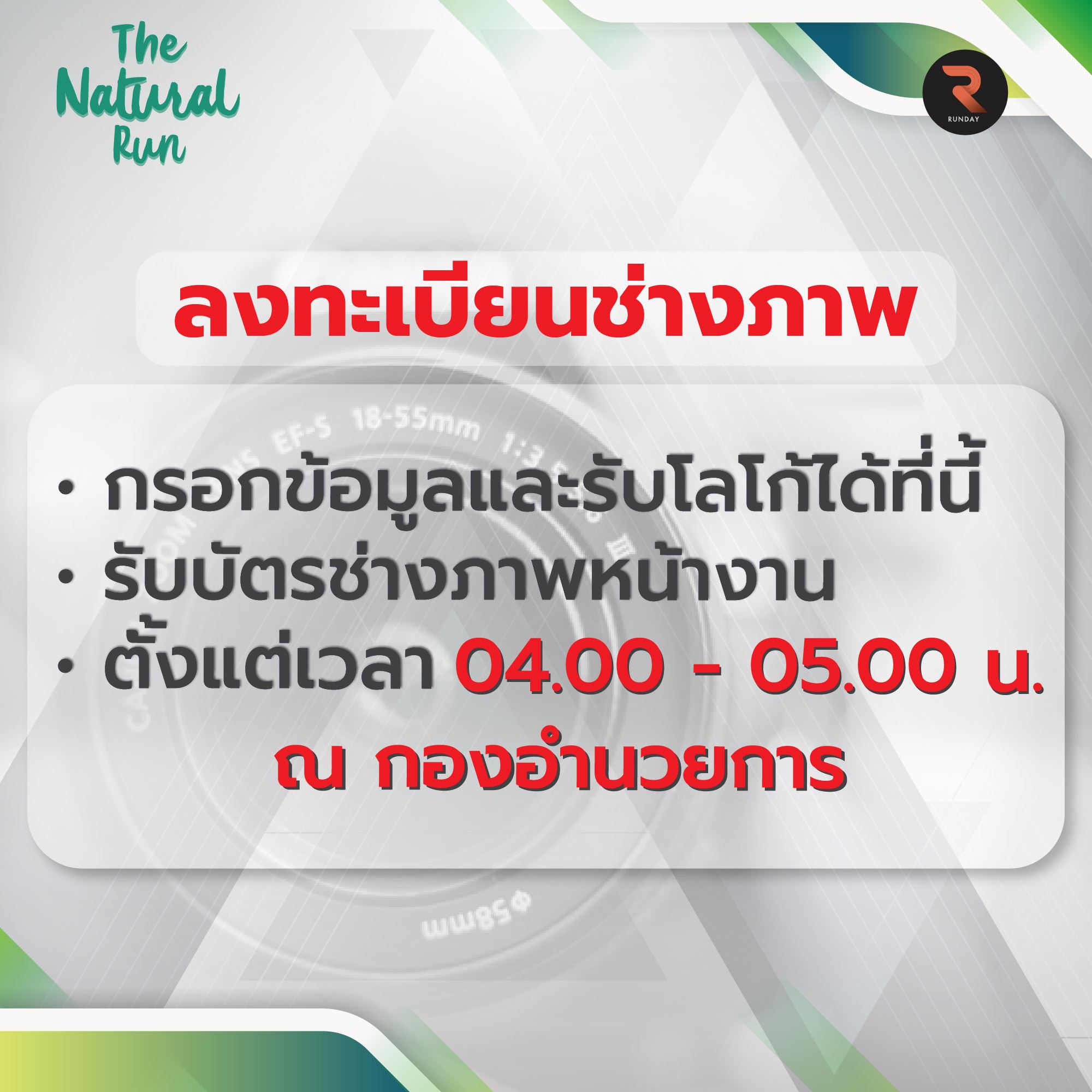 เปิดลงทะเบียนช่างภาพแล้วจ้า 📸... - The Natural Run 2023 | Facebook