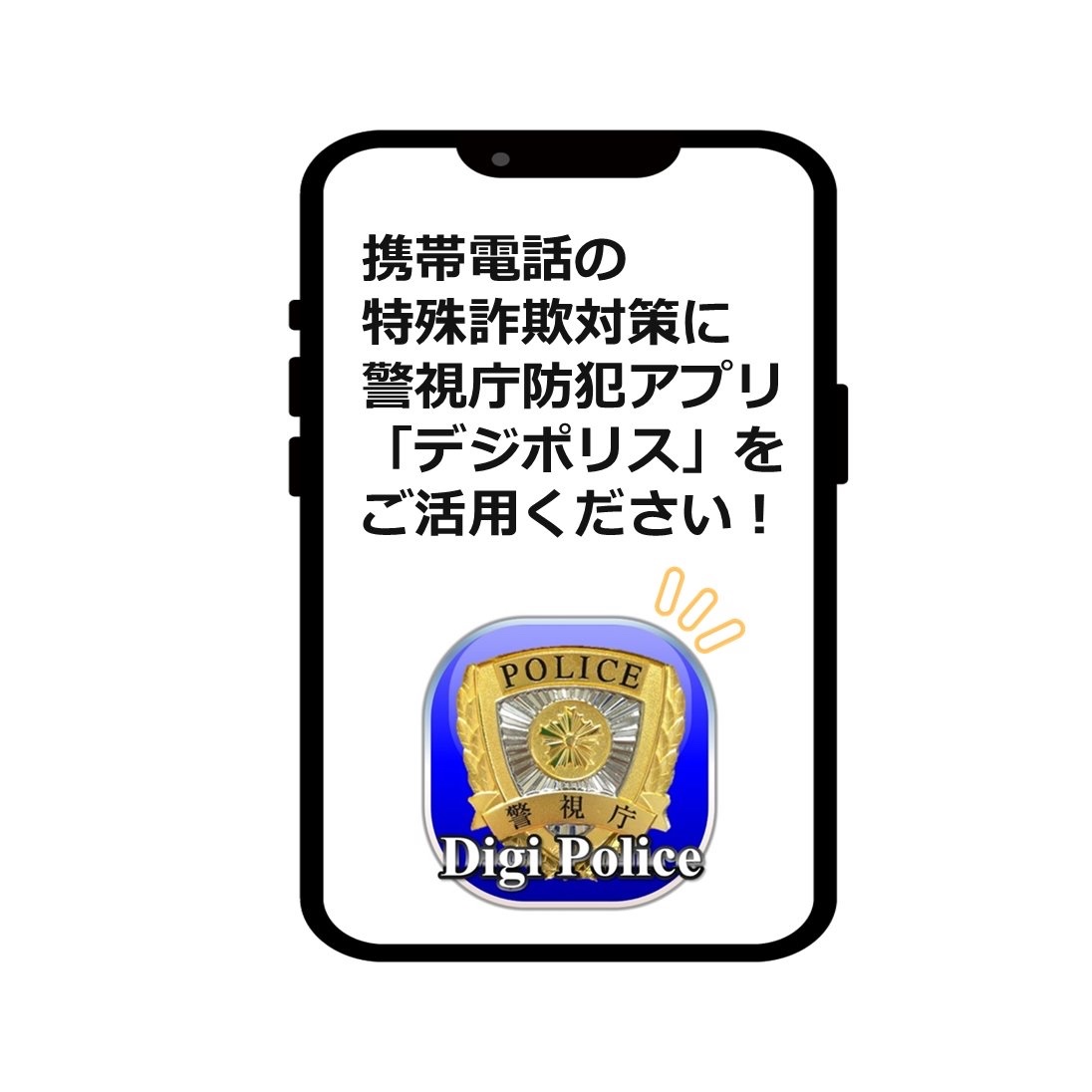 デジポリス 無料 アプリ