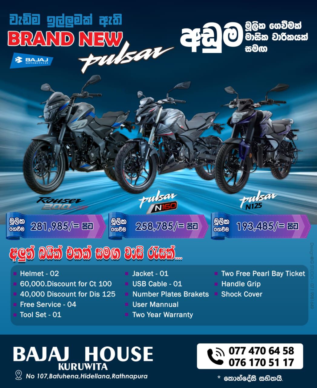 Bajaj NS200USD -Leasing එකෙන් දැන් Rs. 1,079,950/-