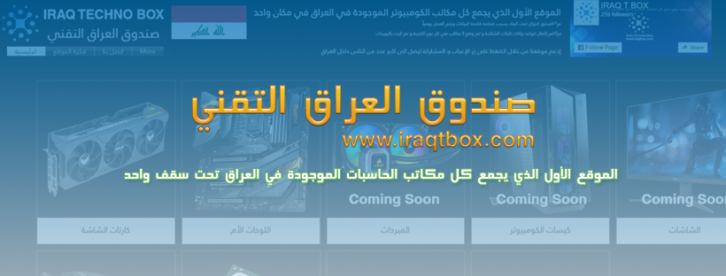 IRAQ T BOX | As Sulaymaniyah