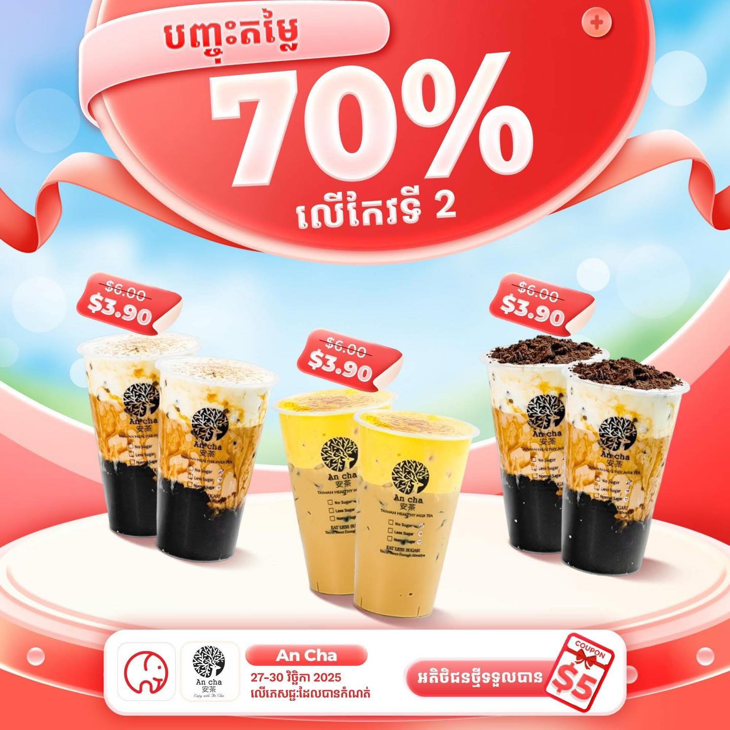 An Cha Taiwan Milk tea-安茶 60m Branch | Phnom Penh