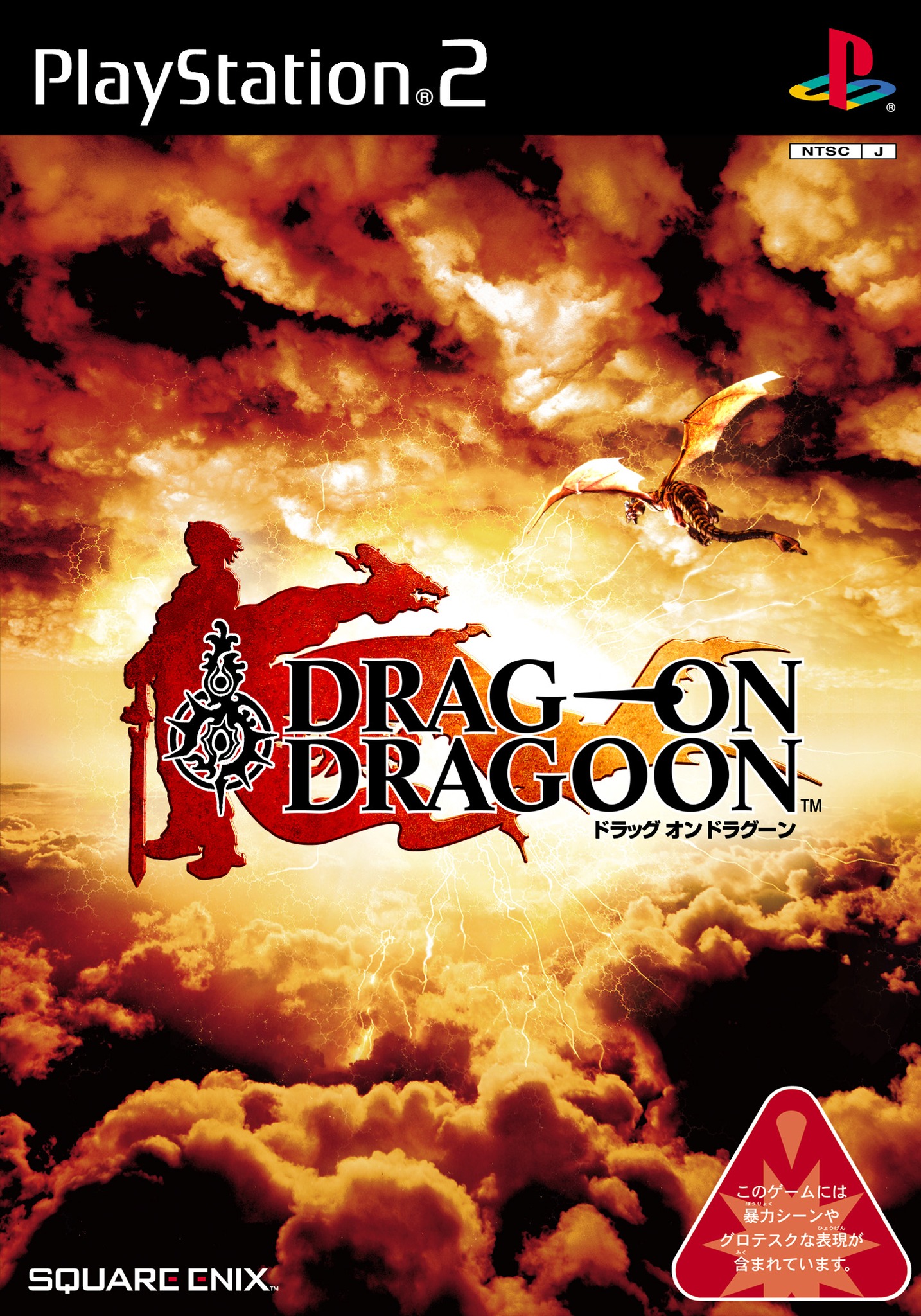 ドラッグオンドラグーン DRAG ON DRAGOON　販促ポスター　B2 🌟 On this day in 2003, Drakengard (also known as Drag-On Dragoon