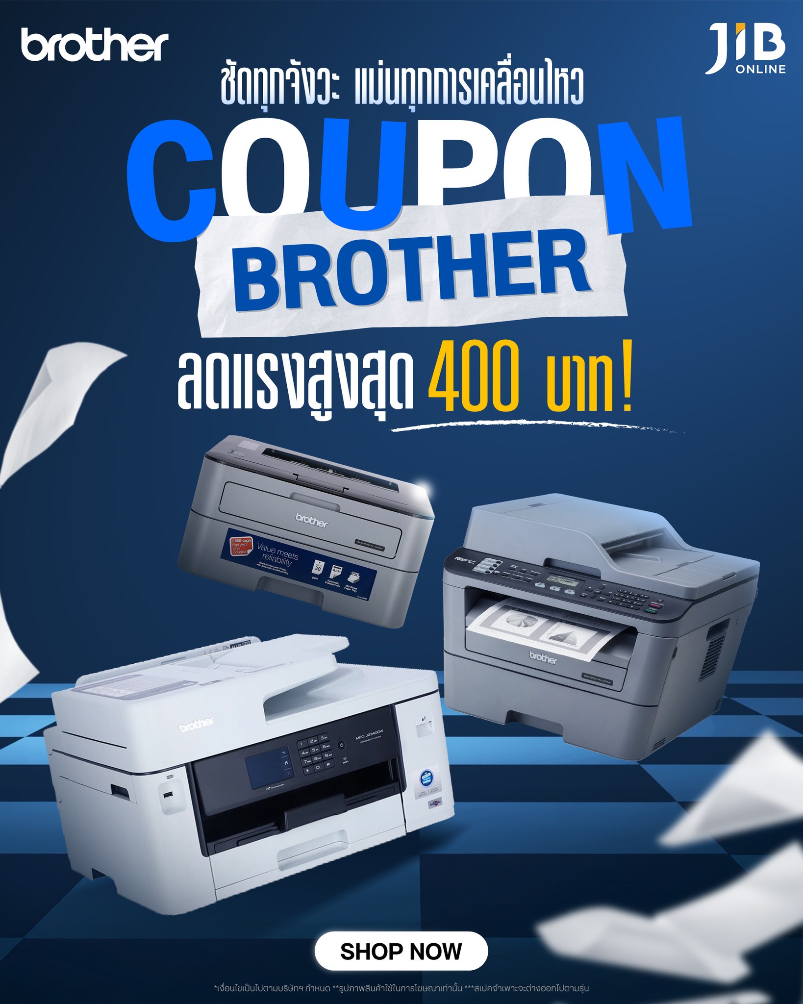 คูปอง Brother ลดแรงสูงสุด 400 บาท!💙 .... - JIB Computer Group | Facebook