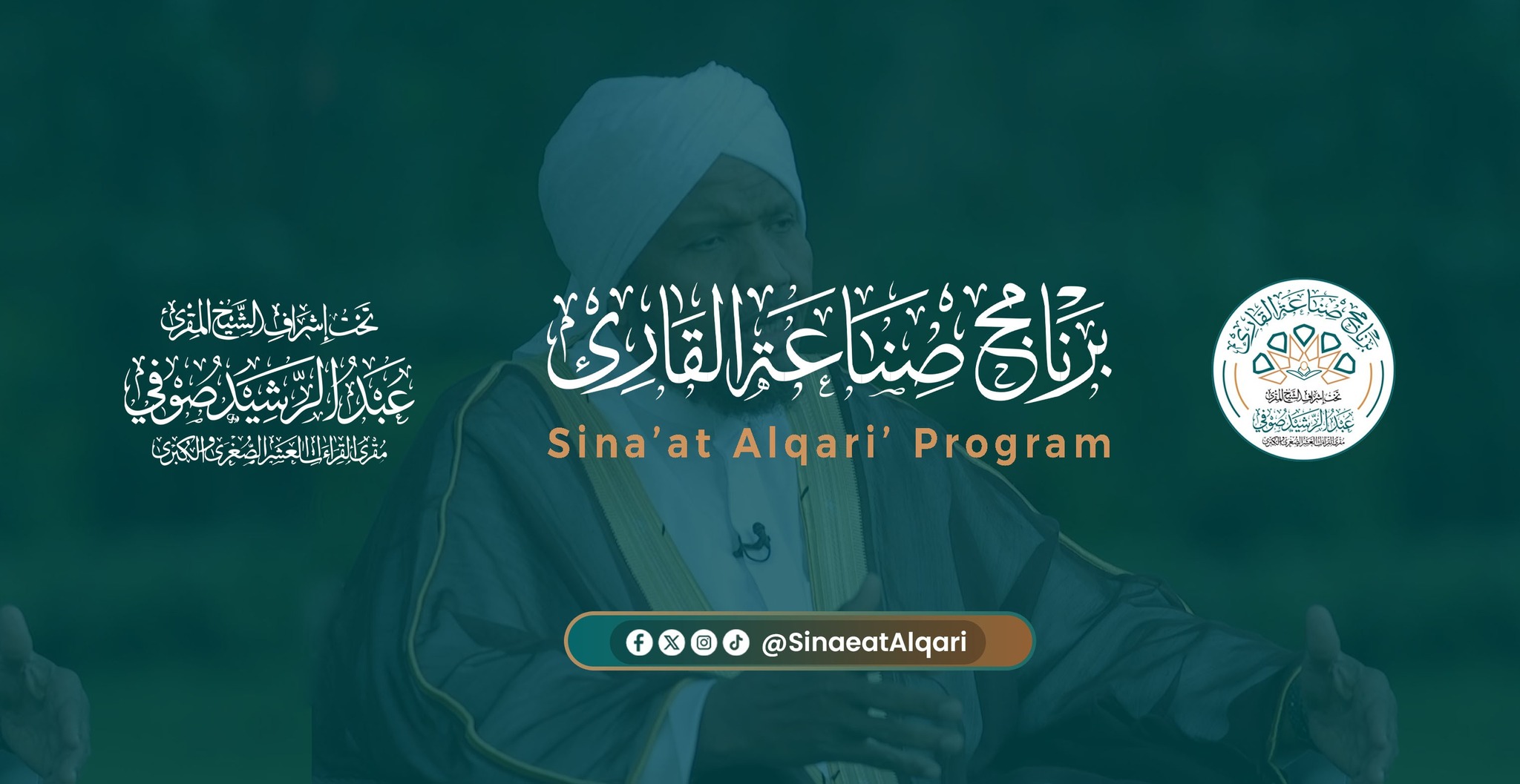 جمعية نخبة الحفاظ