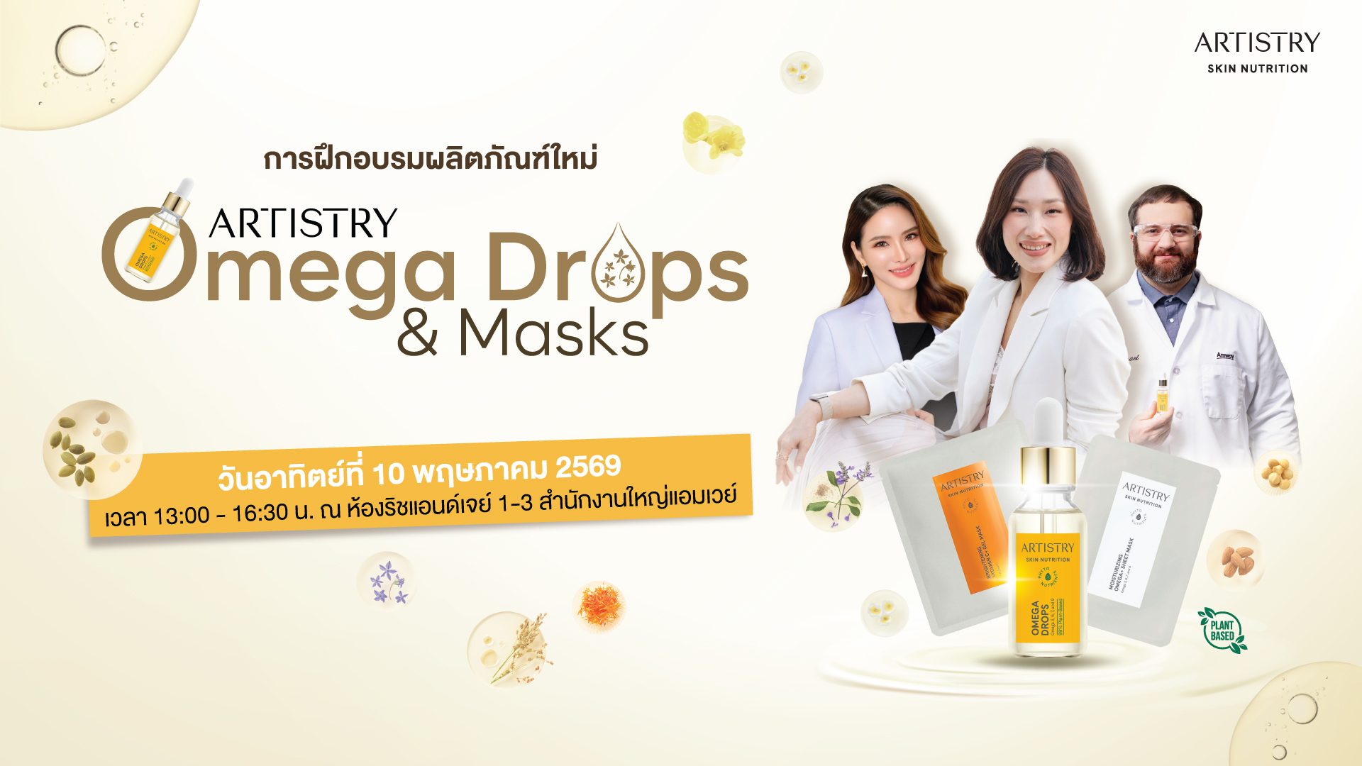 การฝึกอบรมผลิตภัณฑ์ใหม่ 