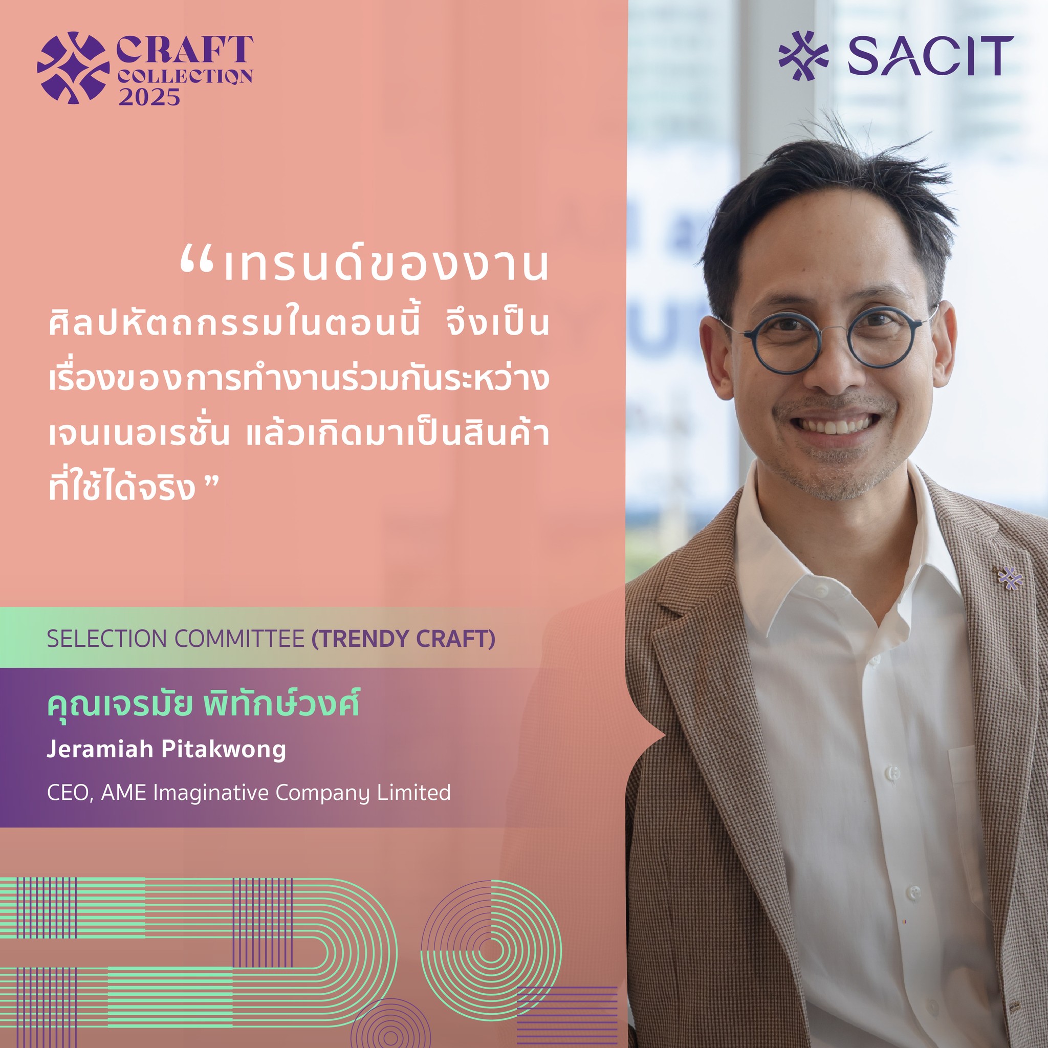 สถาบันส่งเสริมศิลปหัตถกรรมไทย - [CRAFT FORWARD] “ทิศทางของศิลปหัตถกรรม ...