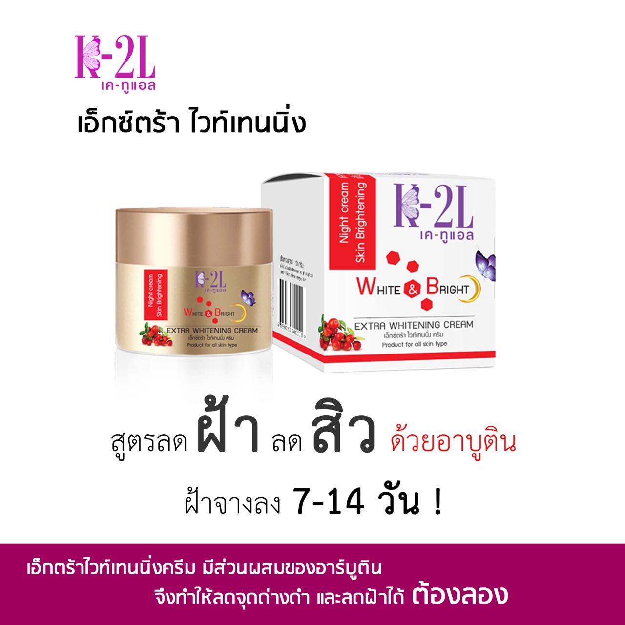 K2Lshop - หน้ากระจ่าง ฝ้า กระ ดูจางลง‼️ เอ็ก... | Facebook