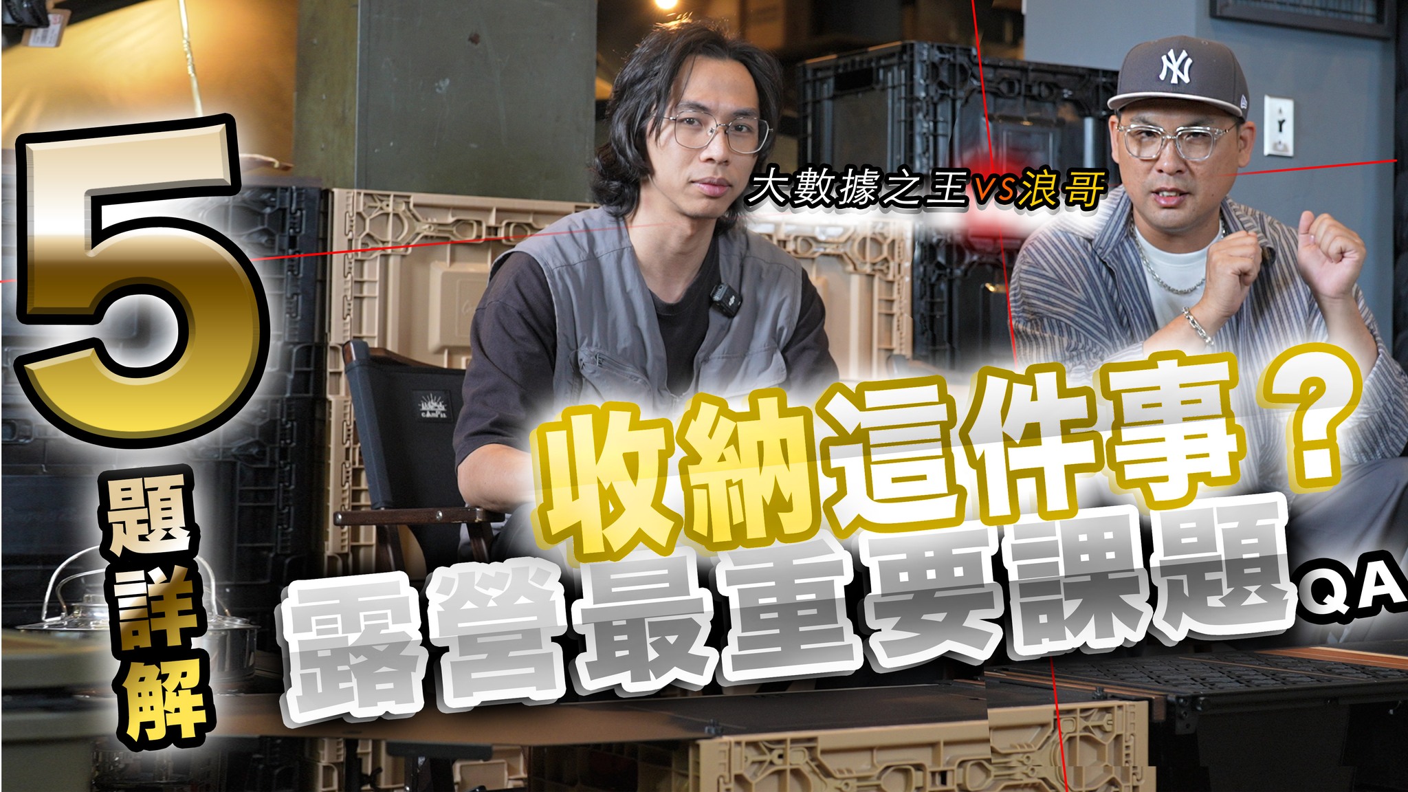 浪哥帶你輕鬆露。 。Easy Camping。。