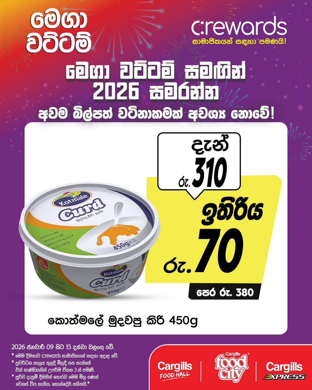 Cargills Food City - හොඳම මිලට ඔබට හොඳම අඹ. දිවයින පුරා සෑම කාගිල්ස් ...
