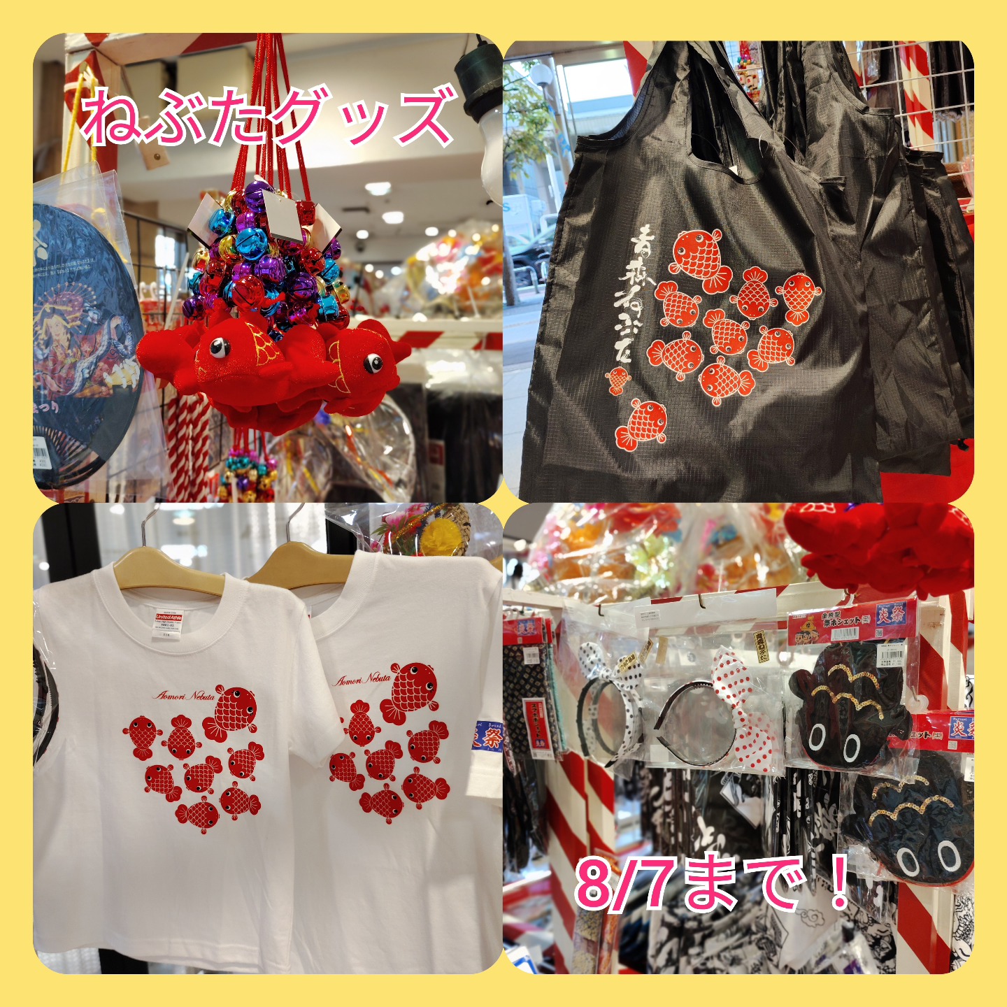 1F/正面入口 ねぶたグッズ販売会】好評開催中✨ いよいよ明日から祭り 