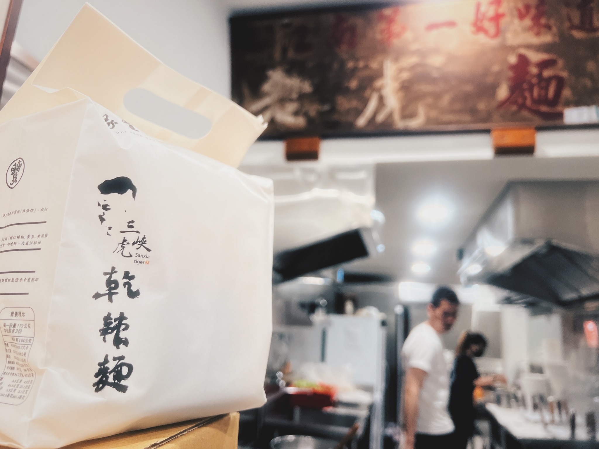 #年末同樂會 #虎粉來領獎 怎麼一轉眼，今年就要結束了？... - 江南第一好味道 喙蘴號三峽老虎麵 | Facebook