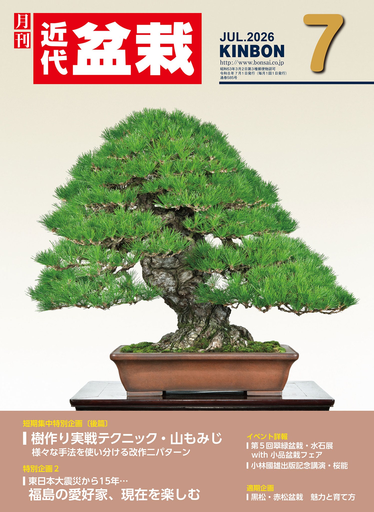 貴重昭和40年盆栽 BONSAI MAGAZINE 16冊セット 貴重昭和40年盆栽 BONSAI MAGAZINE 16冊セット 貴重昭和40年盆栽