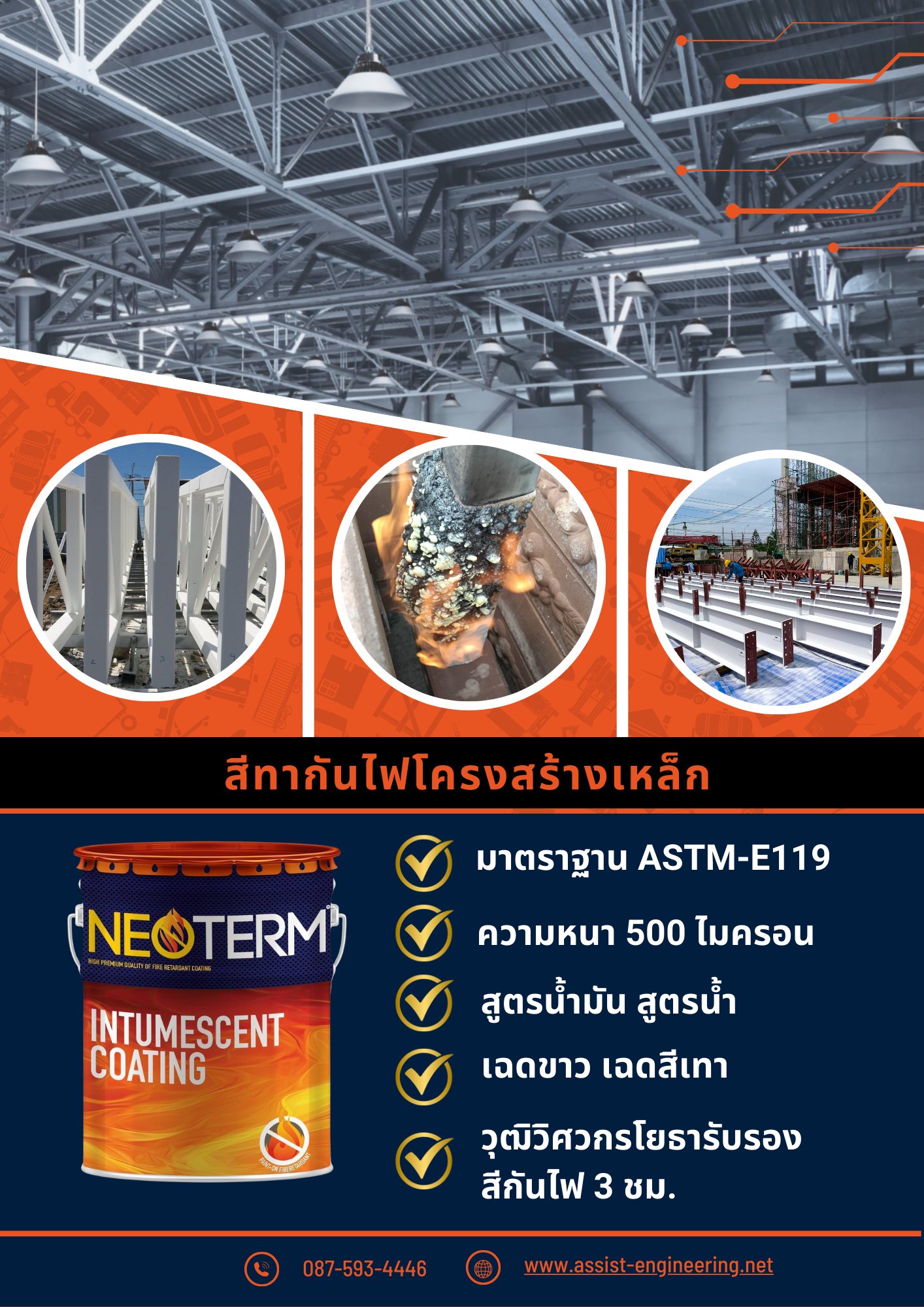 Assist - สีทากันไฟ Neoterm Coating ประเภท Intumescent สูตรน้ำมัน เป็นสี ...