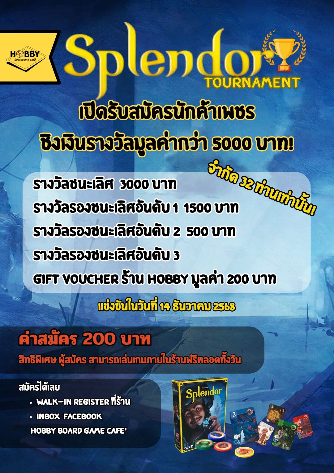 Hobby - 📣พบกันอีกครั้งส่งท้ายปี 2568👑