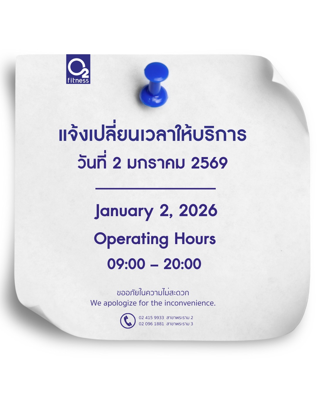 O2 Fitness Thailand - 📣โอทู ฟิตเนส ขอประกาศแจ้งสมาชิกทุกท่าน‼ เนื่องใน ...