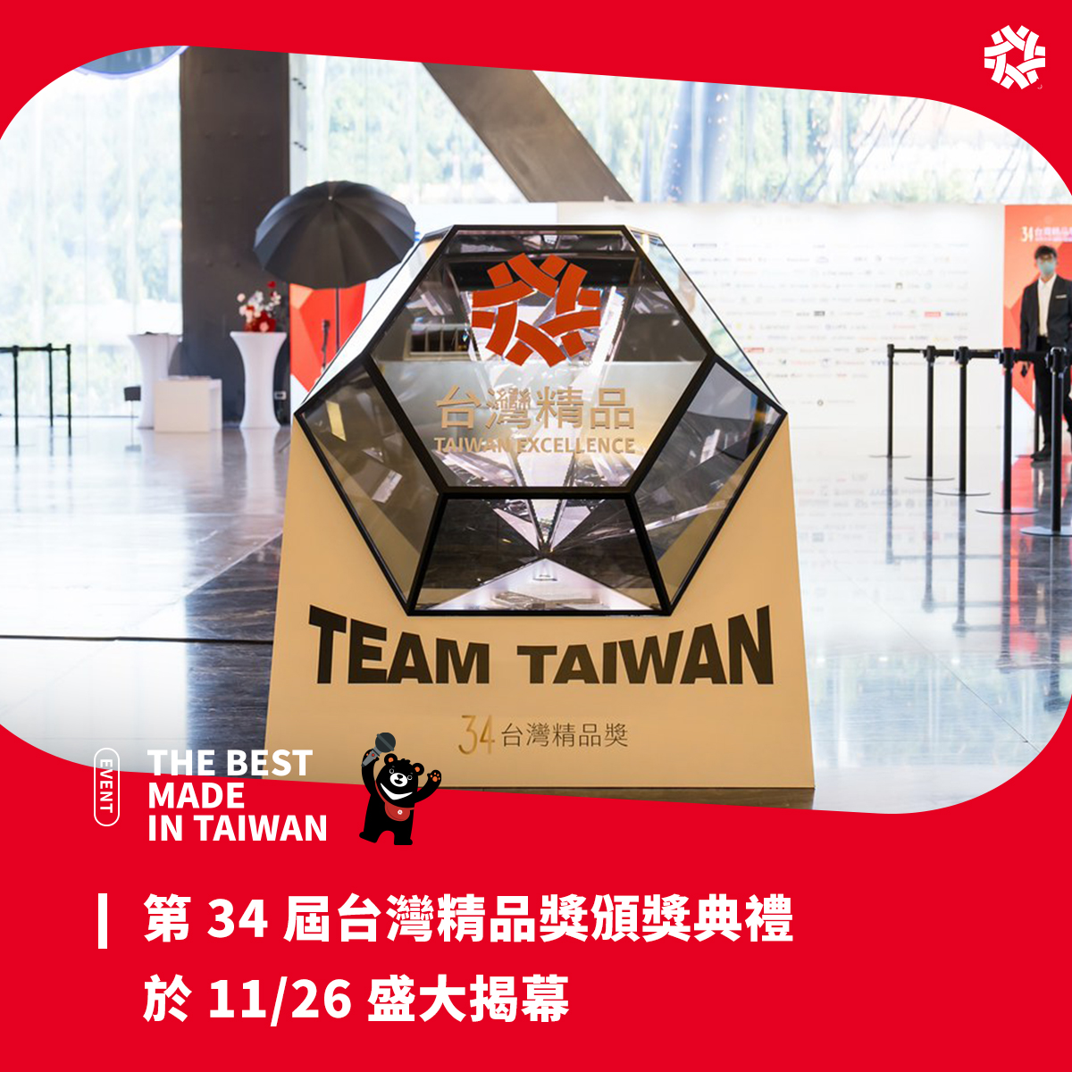 Taiwan Excellence 台灣精品 - 【台灣精品 x 穿出最夯的台灣精品LOGO】 精品粉絲們準備好10/6(六)台灣精品親子公益 ...