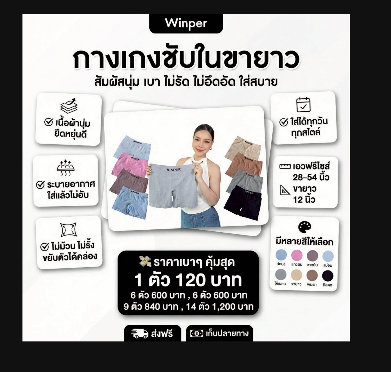 Winper - มั่นใจทุกการเคลื่อนไหว ใส่สบายตลอดวัน กางเกงชั้นในขายาว WINPER ...