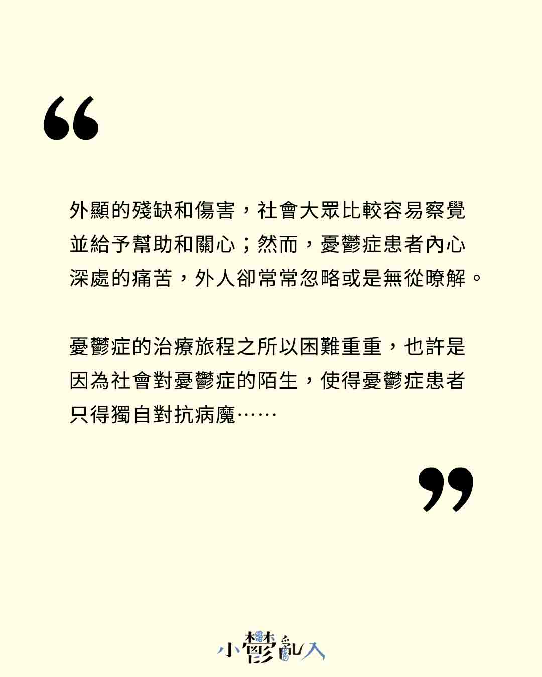 小鬱亂入Depressy Trouble