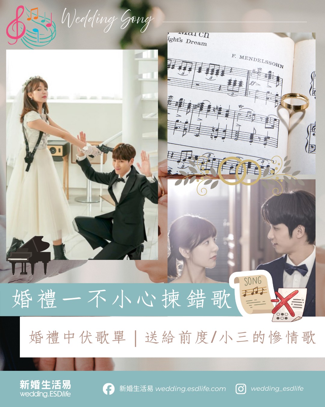 新婚生活易 - 【#婚宴歌曲 】為咗喺婚宴營造浪漫甜蜜嘅氣氛，新人都會花唔少心思揀婚禮歌曲 🎶！ 但你又知唔知🤔有啲「情歌」歌名好似好啱婚禮用 ...