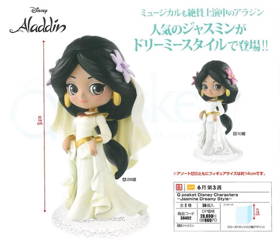 景品 Q Pocket Jasmine Dreamy Style （normal ver.) $105 訂金 $20 日