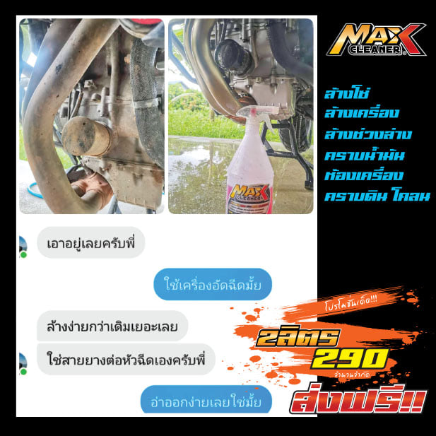 ของมันดี ใครๆก็ชอบ #สะอาดง่าย... - Max Cleaner Thailand