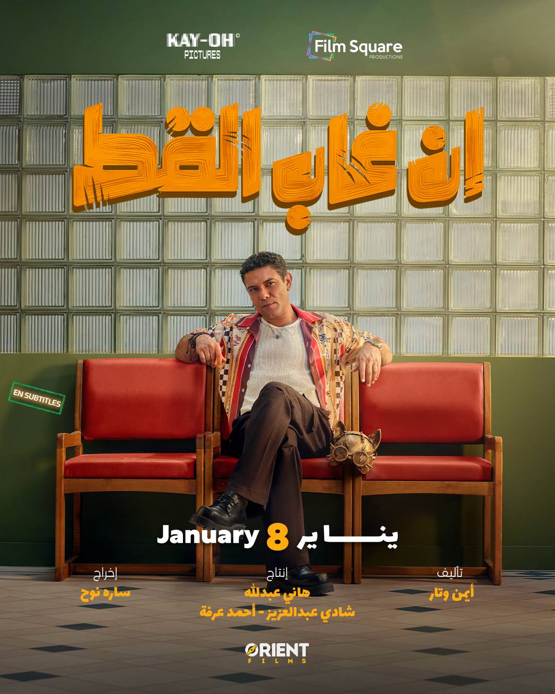 iraqi-cinema-the-lair