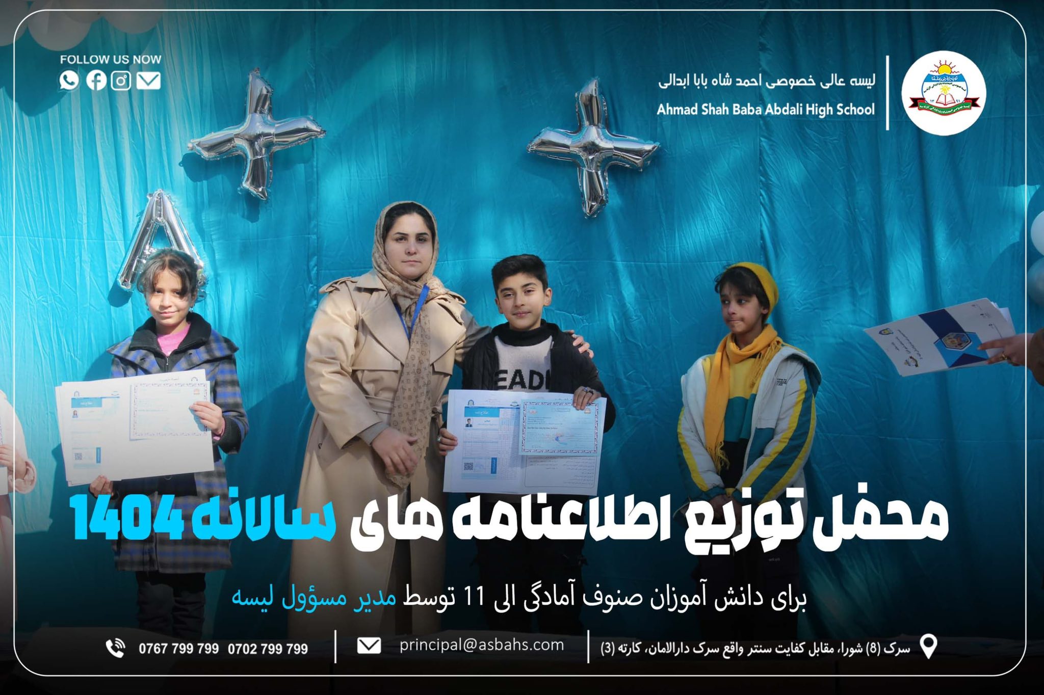 Ahmad Shah Baba Abdali High School - لیسه عالی احمد شاه بابا ابدالی | Kabul