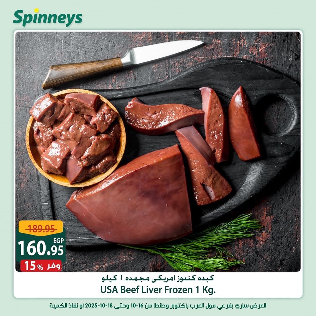 Spinneys Egypt - Spinneys Egypt added a new photo.
