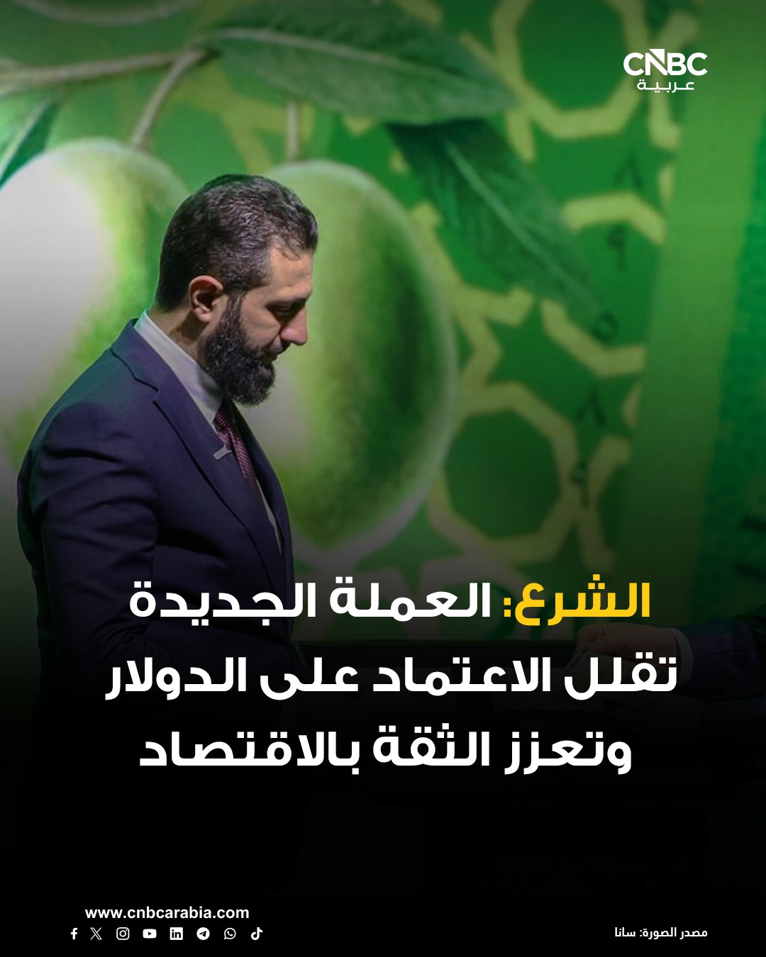 CNBC Arabia - 🔴 الرئيس السوري، أحمد الشرع، خلال كلمته لدى... | Facebook