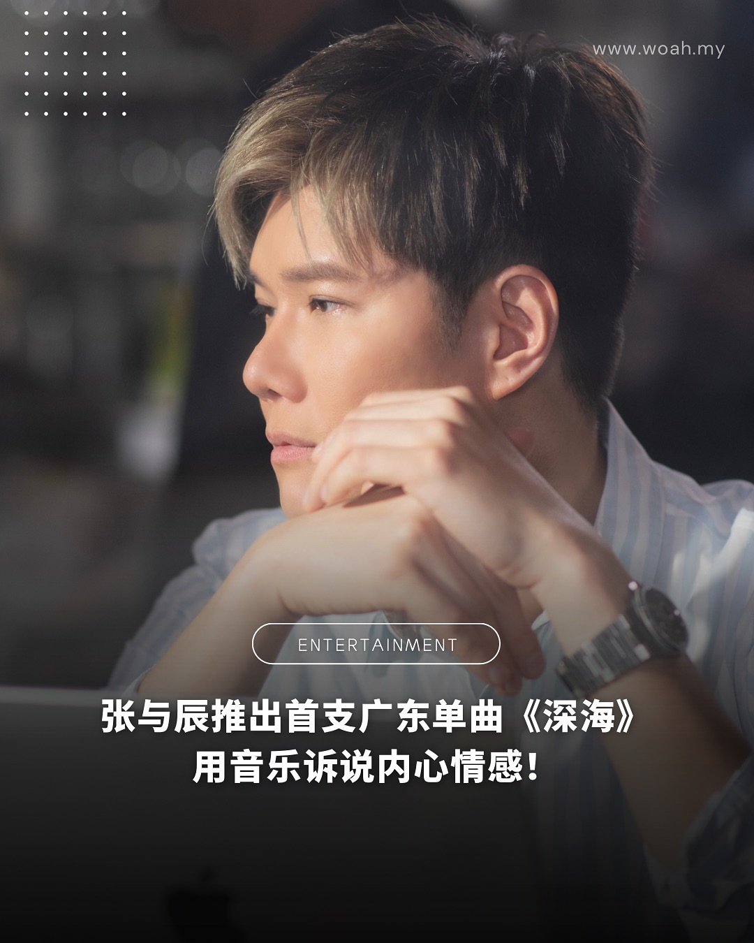 Woah.MY - 在《中年好声音3》中荣获亚军的张与辰，推出个人首支原创广东单曲《深海》，展现其音乐创作实力与真挚情... | Facebook