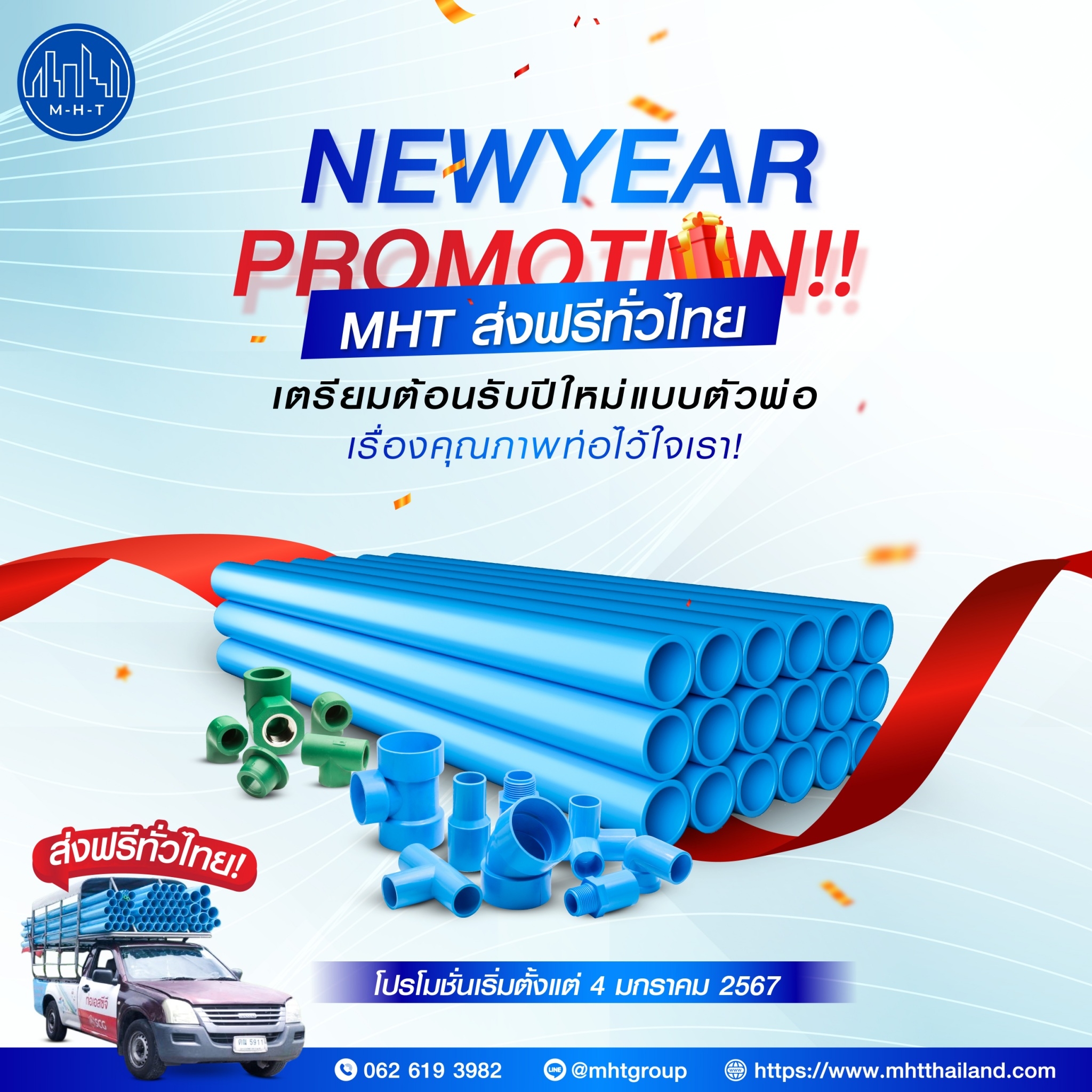 ‼️NEWYEAR PROMOTION‼️ MHT... - บริษัท เอ็มเอชที-มีนบุรี จำกัด