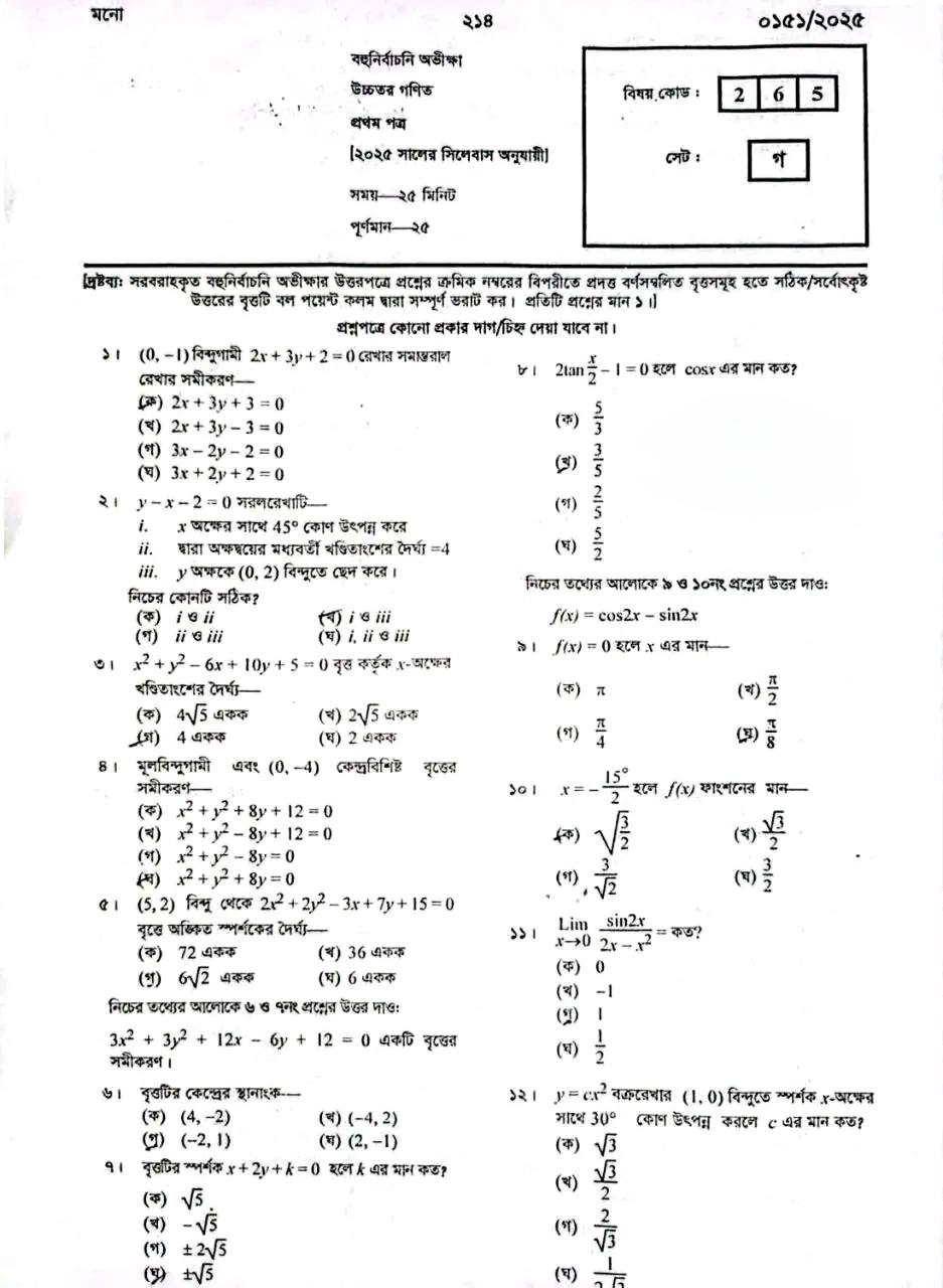 ROOTs Edu Students | **Higher Math 1st Paper | HSC 2025 | Mymensingh ...